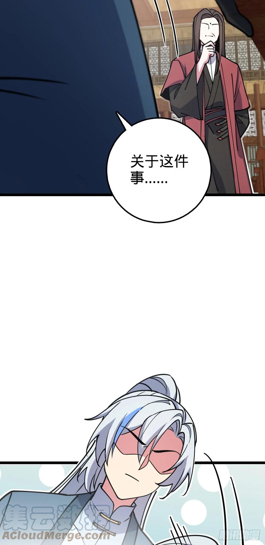 《我的师傅每到大限才突破》20 沙燕的哥哥 第7页