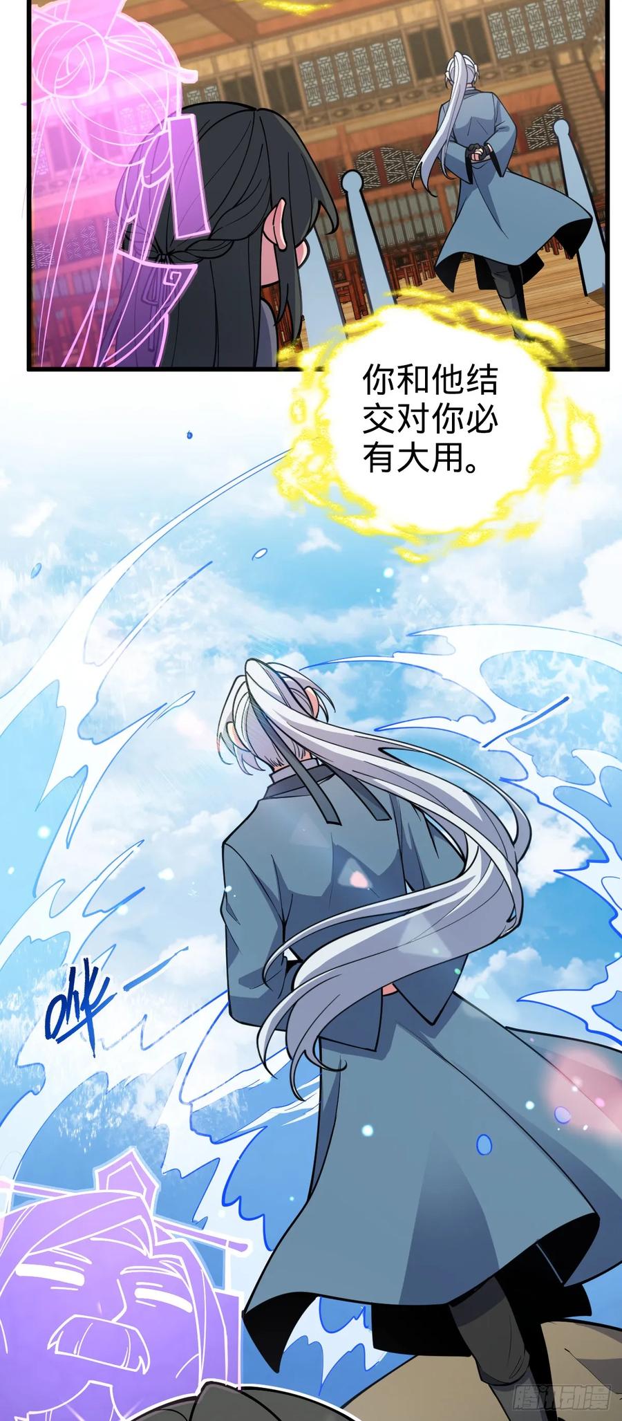 《我的师傅每到大限才突破》20 沙燕的哥哥 第17页