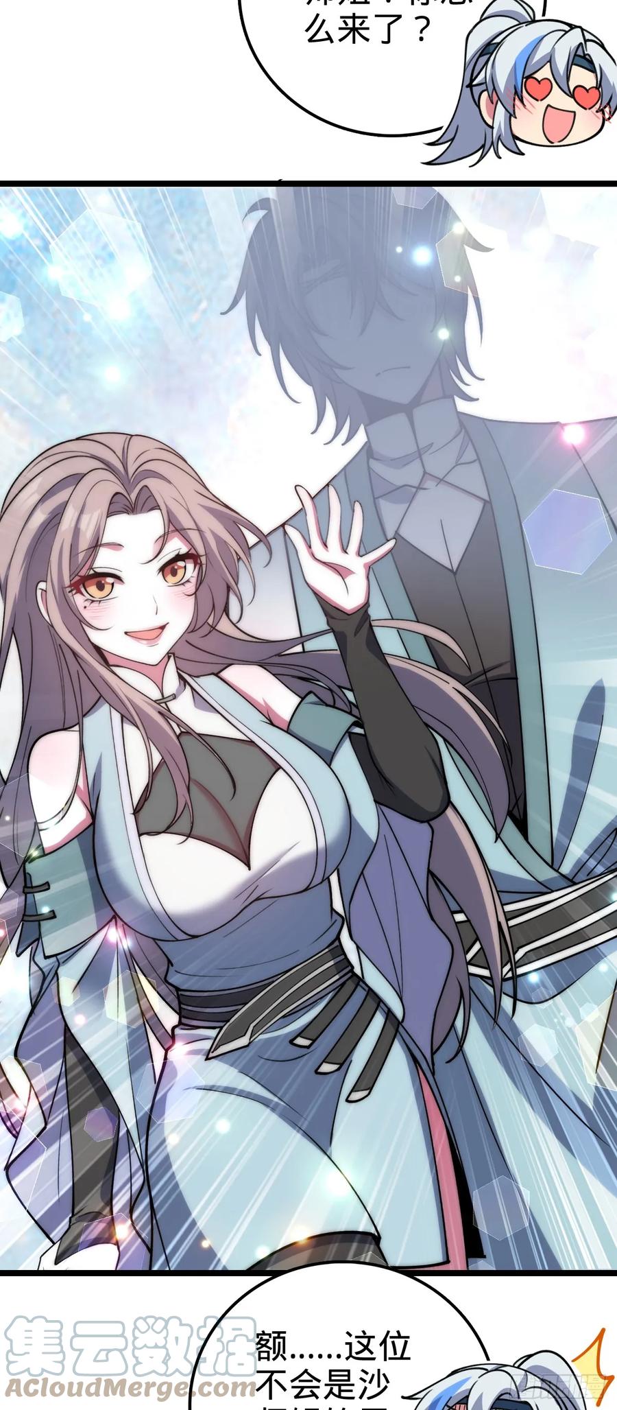 《我的师傅每到大限才突破》20 沙燕的哥哥 第22页