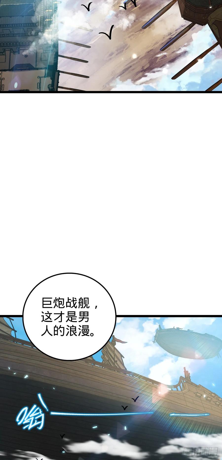 《我的师傅每到大限才突破》20 沙燕的哥哥 第36页