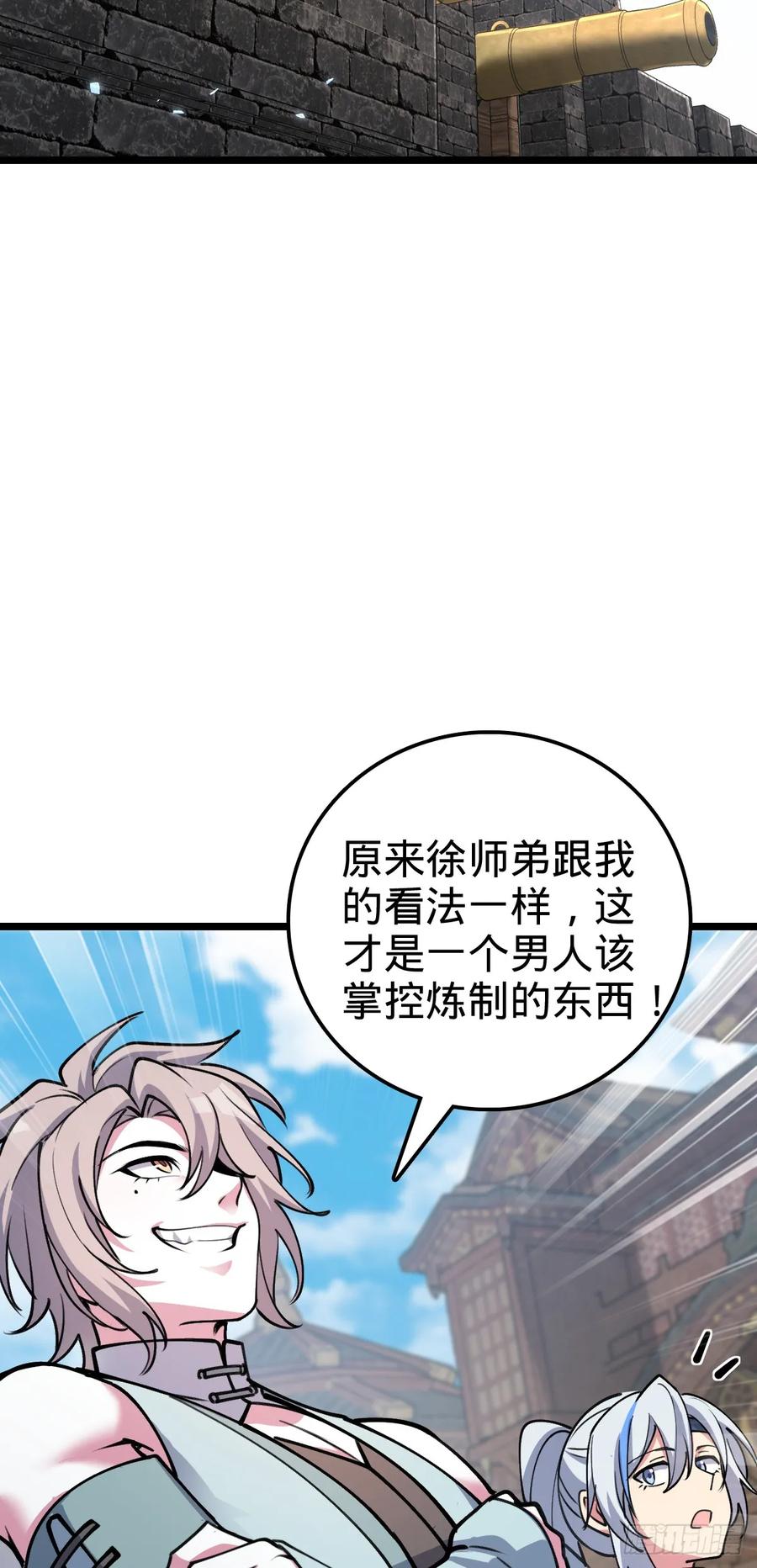 《我的师傅每到大限才突破》20 沙燕的哥哥 第38页