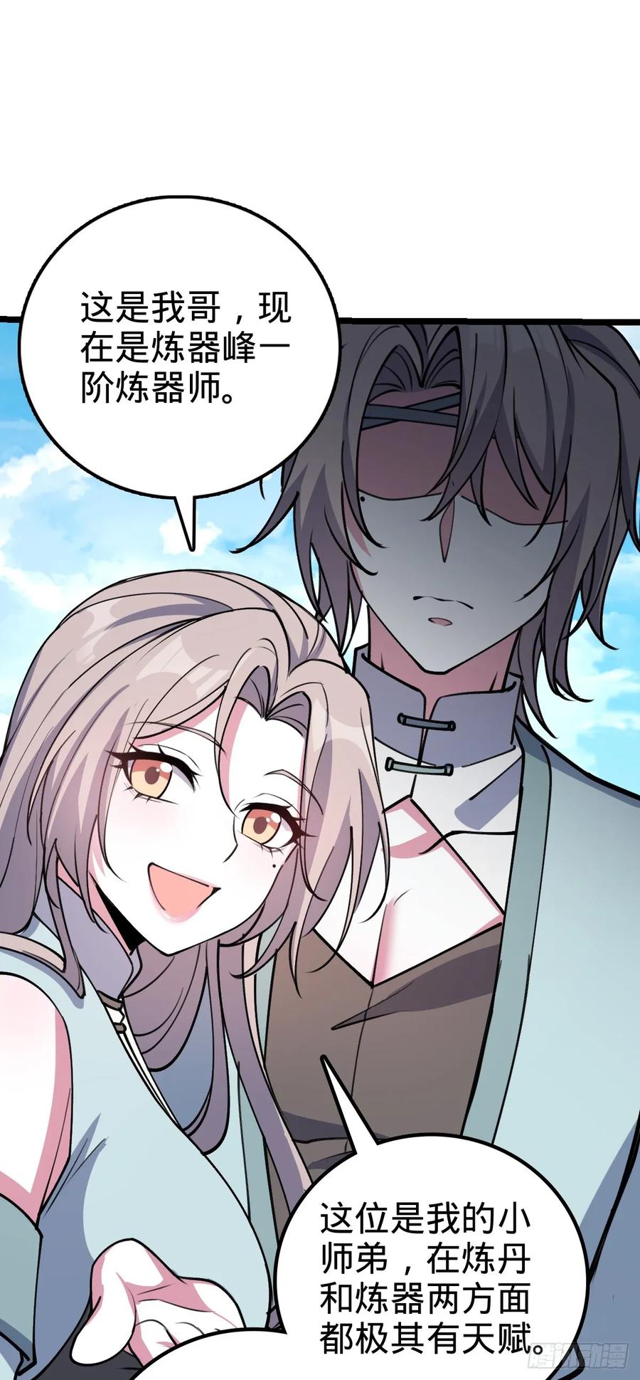 《我的师傅每到大限才突破》20 沙燕的哥哥 第24页