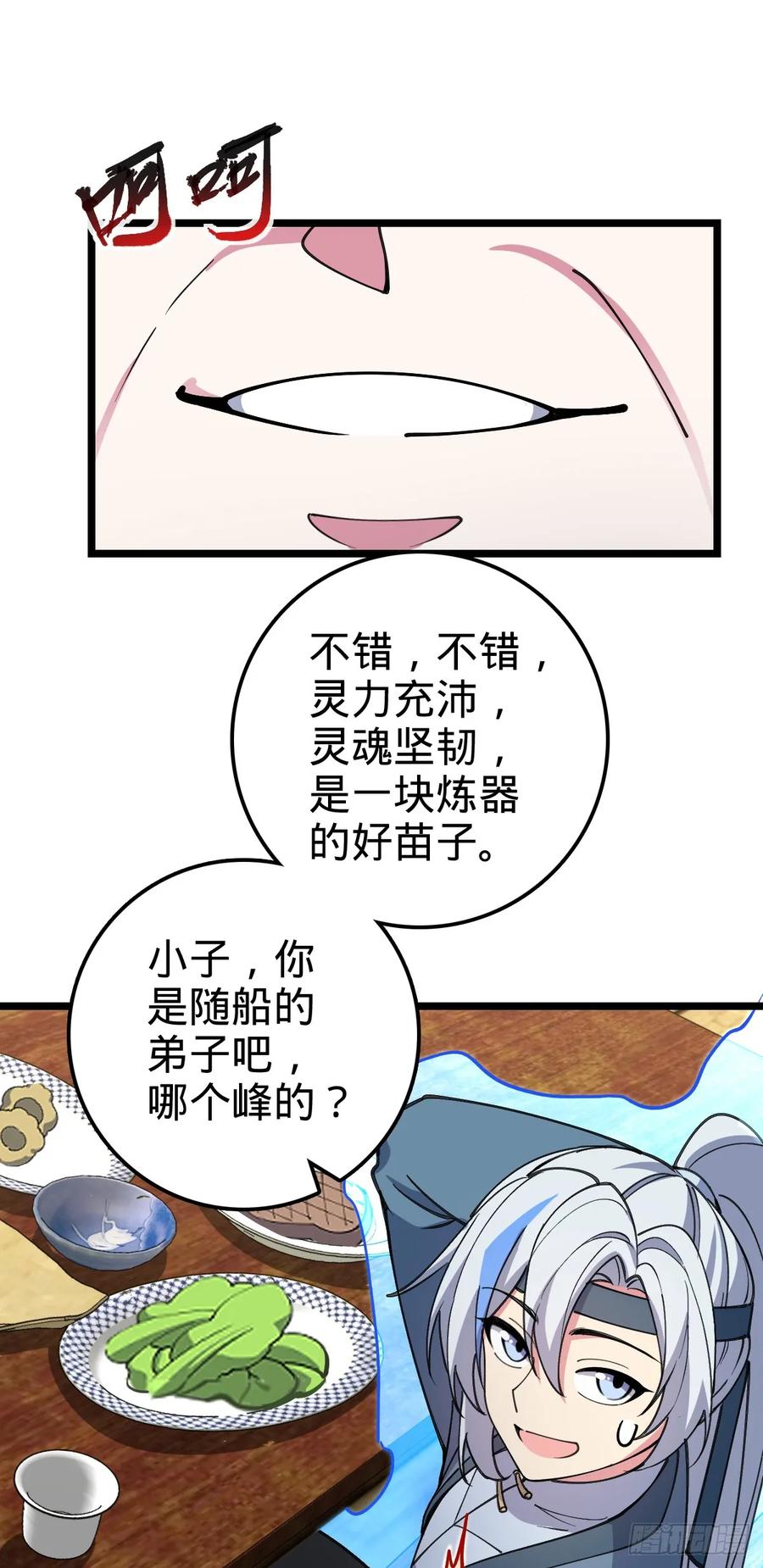 《我的师傅每到大限才突破》20 沙燕的哥哥 第3页