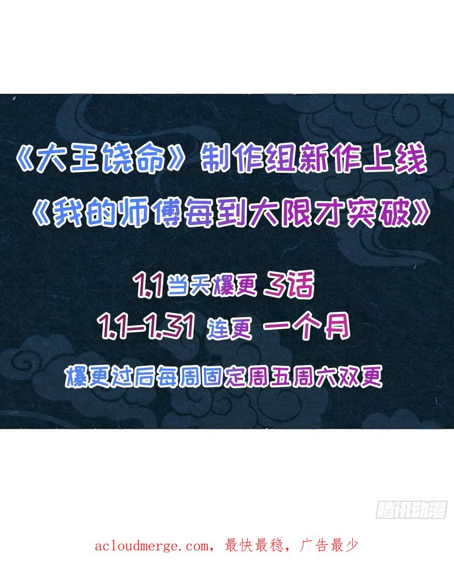 《我的师傅每到大限才突破》20 沙燕的哥哥 第60页