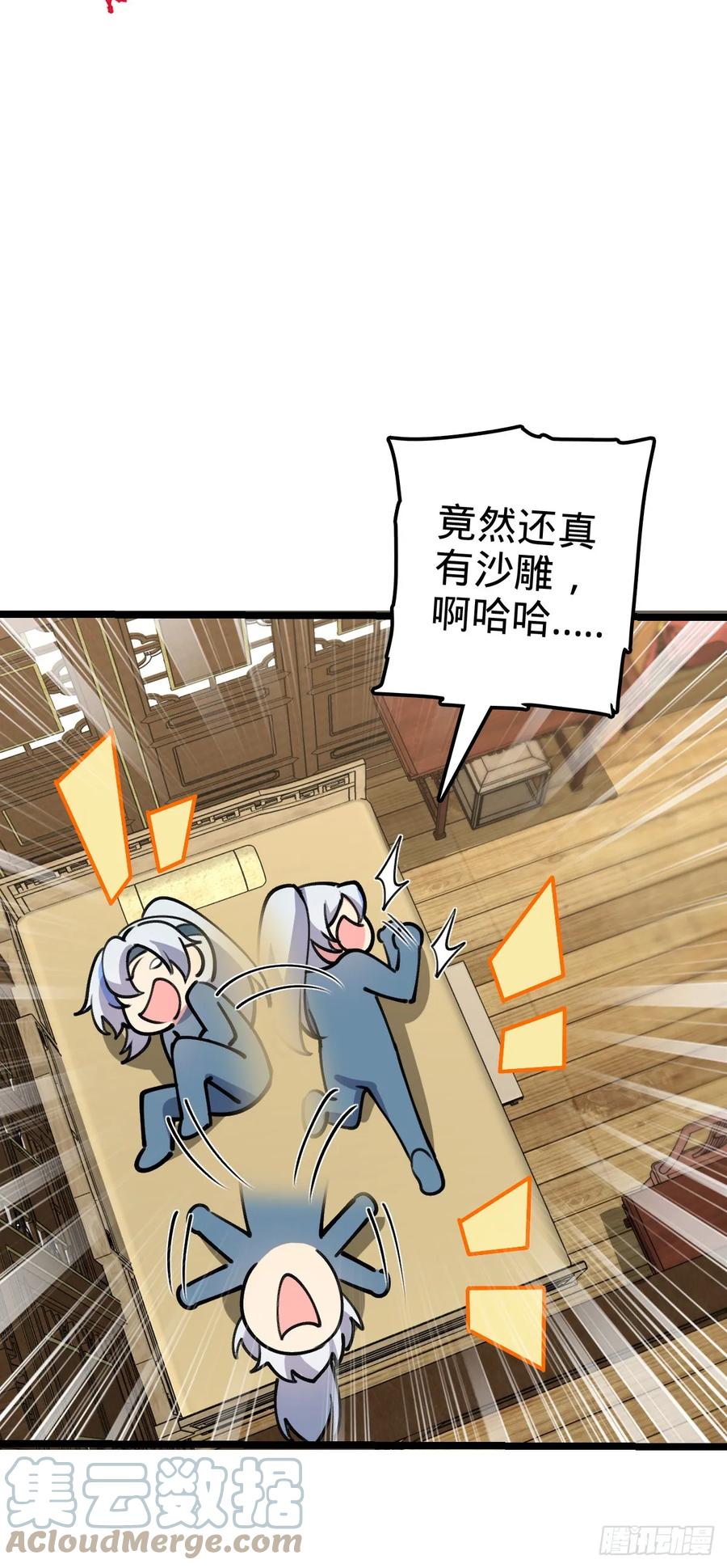 《我的师傅每到大限才突破》20 沙燕的哥哥 第31页