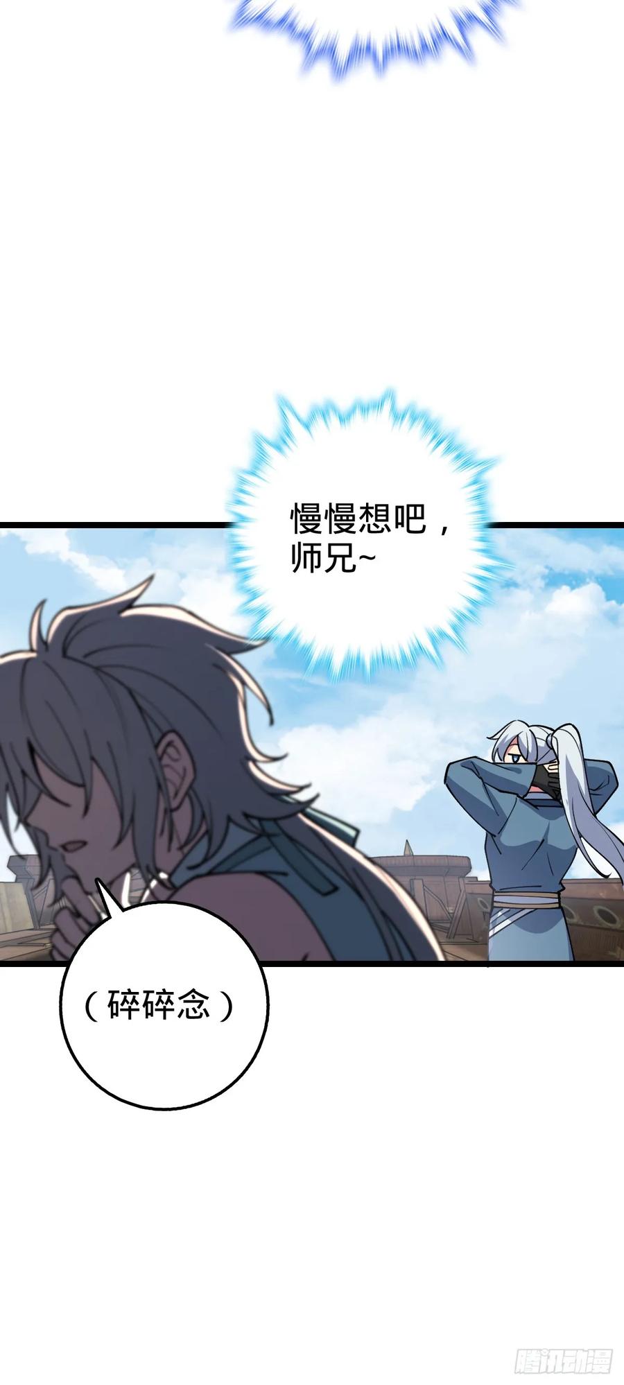 《我的师傅每到大限才突破》20 沙燕的哥哥 第47页
