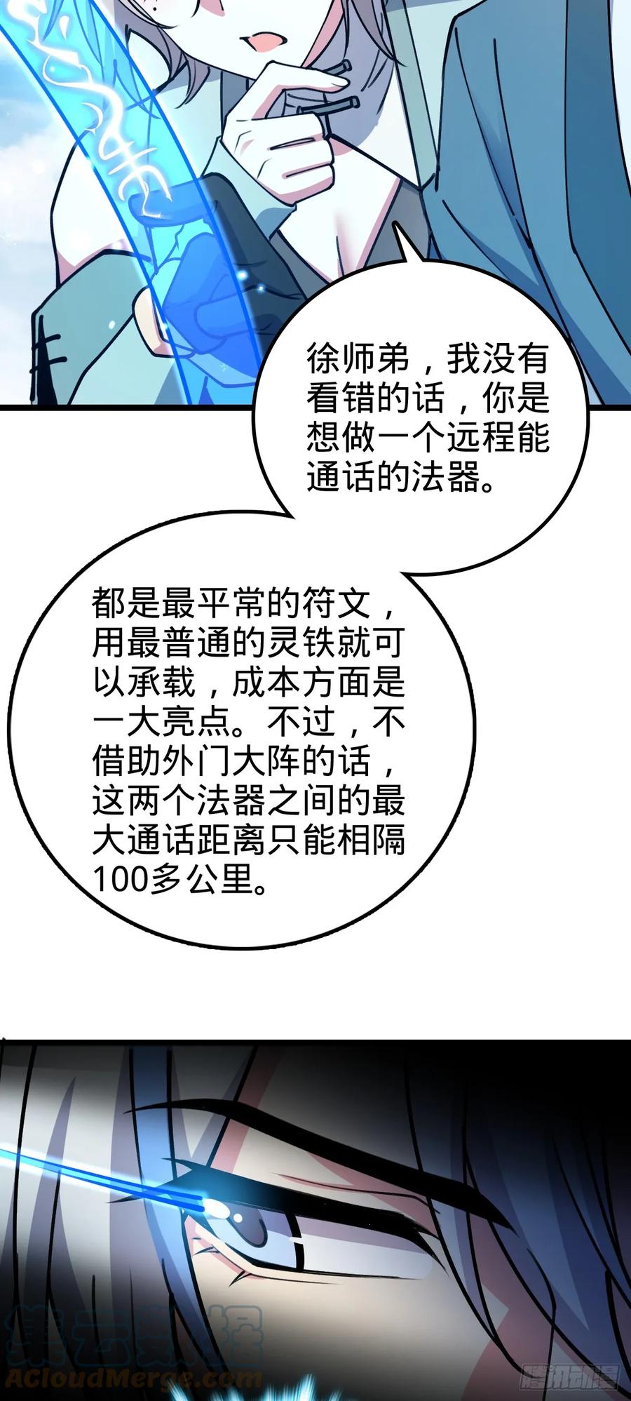 《我的师傅每到大限才突破》20 沙燕的哥哥 第43页