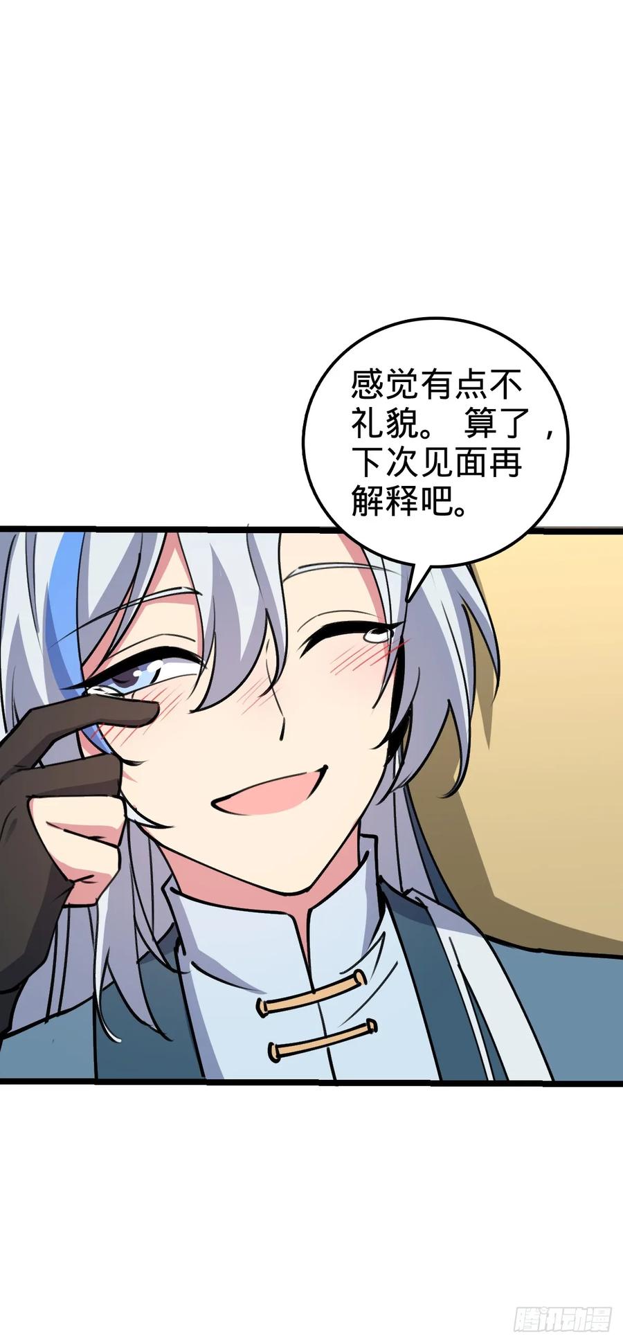 《我的师傅每到大限才突破》20 沙燕的哥哥 第32页