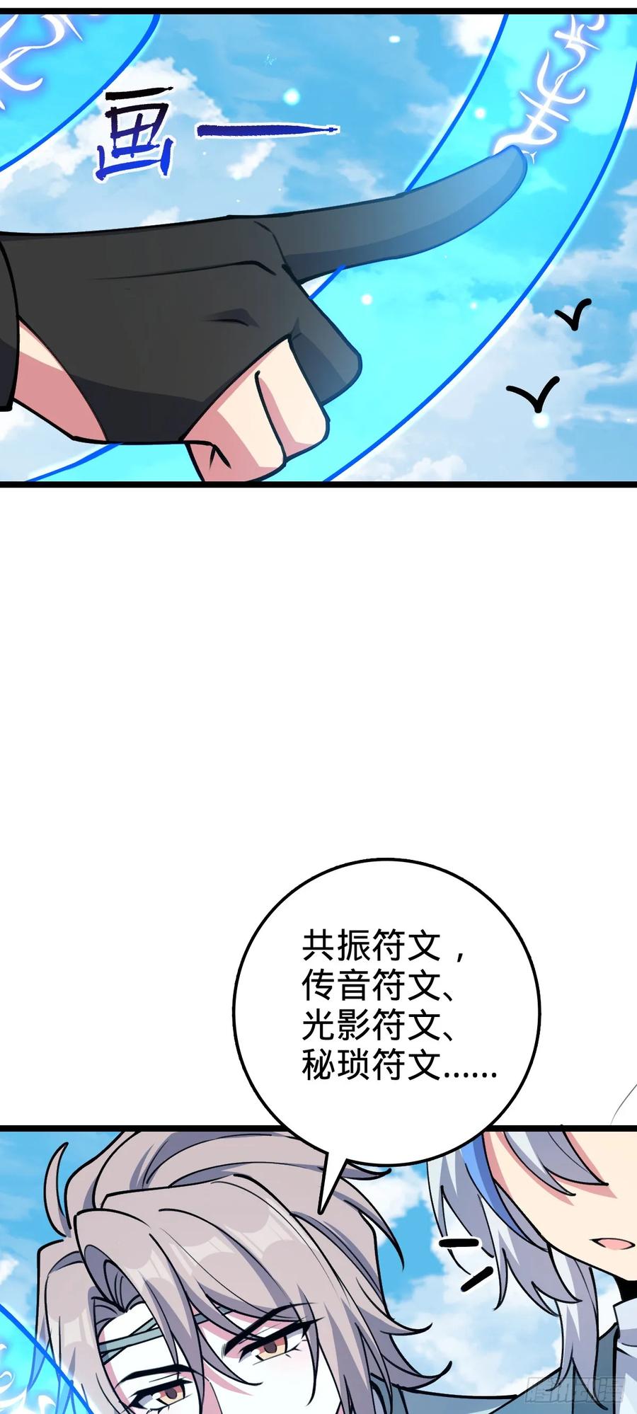 《我的师傅每到大限才突破》20 沙燕的哥哥 第42页