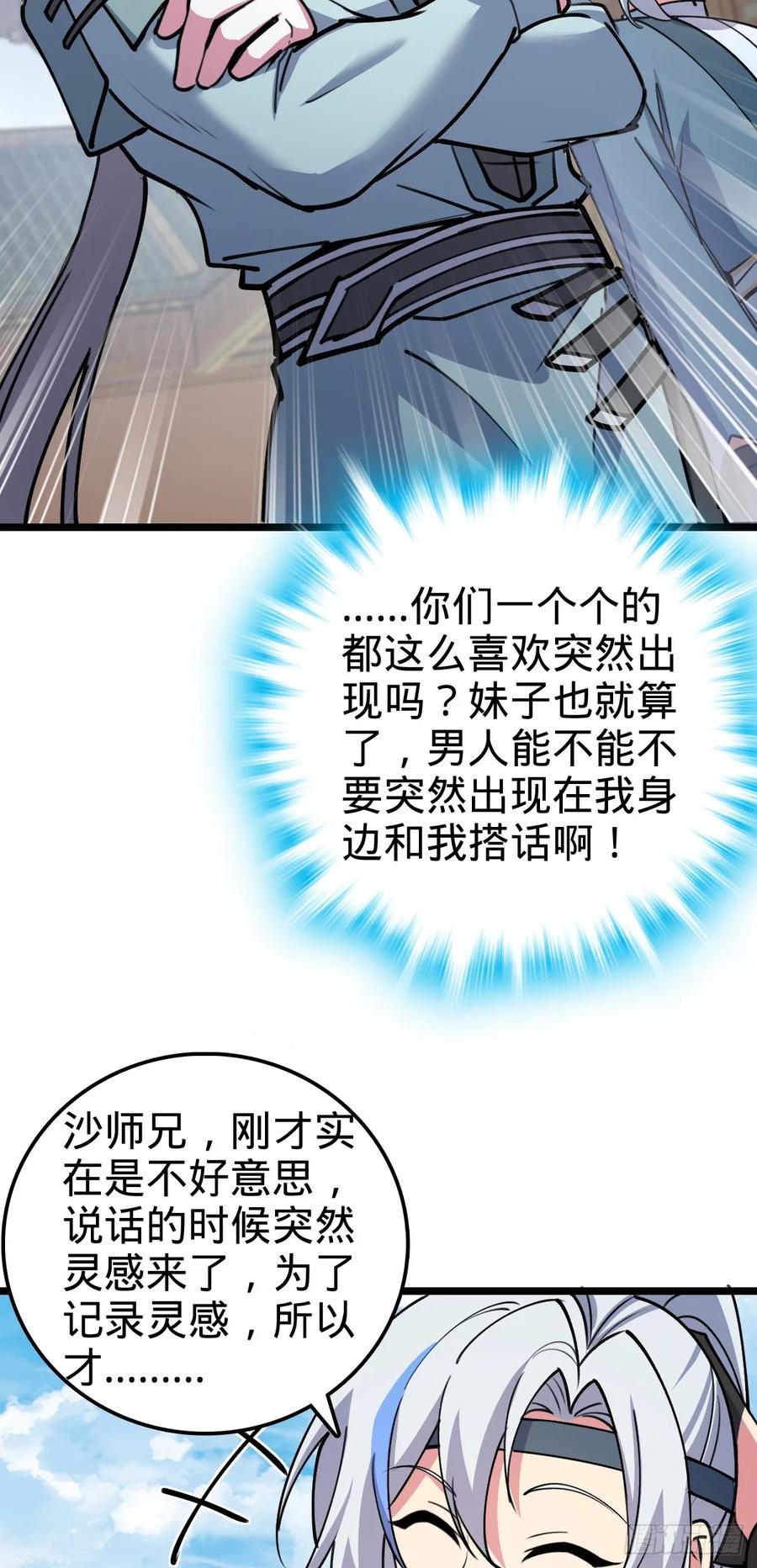 《我的师傅每到大限才突破》20 沙燕的哥哥 第39页