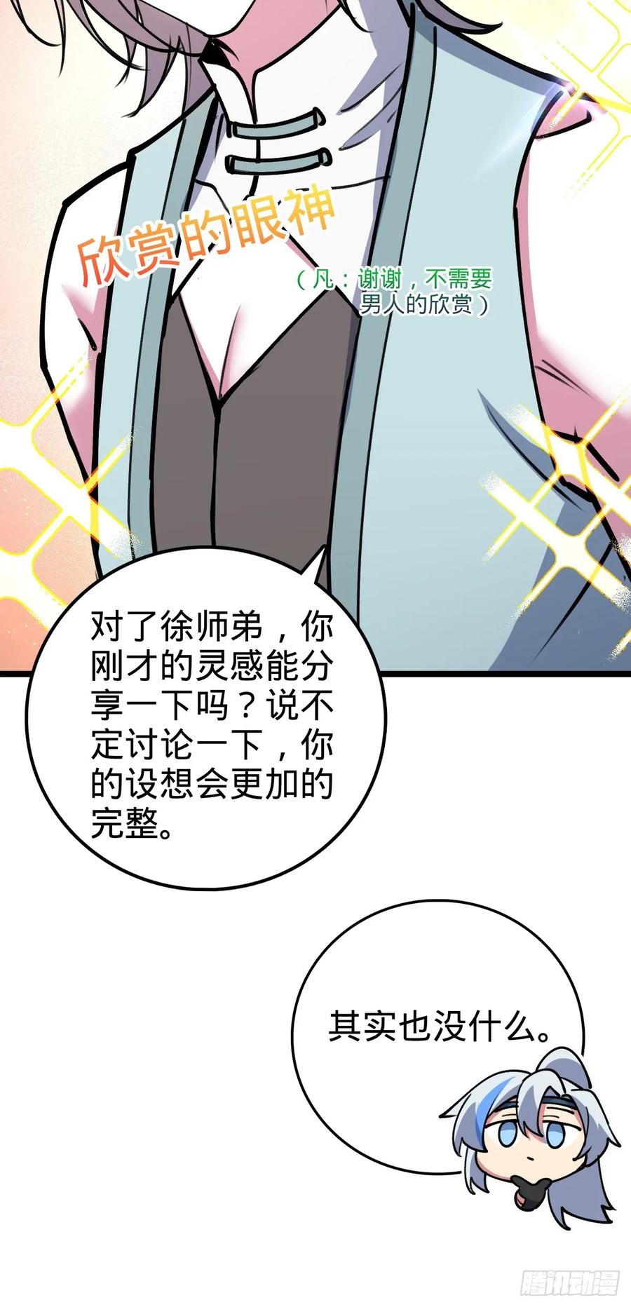 《我的师傅每到大限才突破》20 沙燕的哥哥 第41页