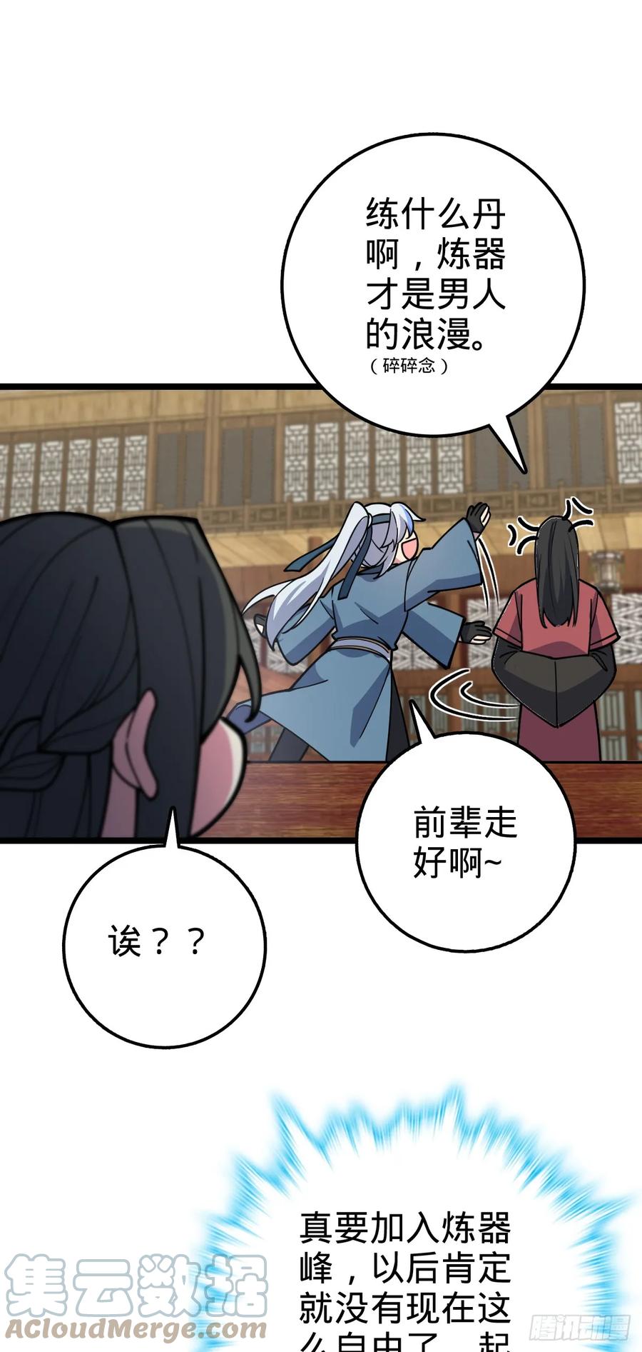 《我的师傅每到大限才突破》20 沙燕的哥哥 第10页