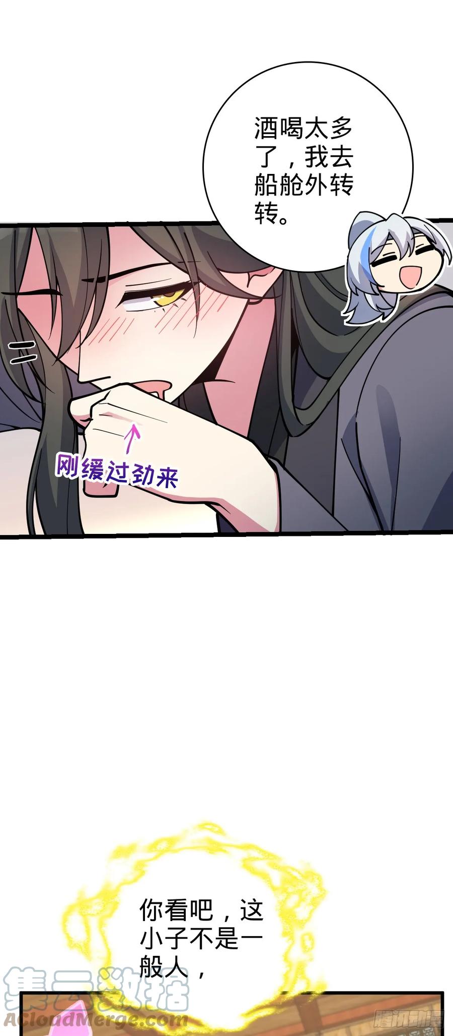 《我的师傅每到大限才突破》20 沙燕的哥哥 第16页