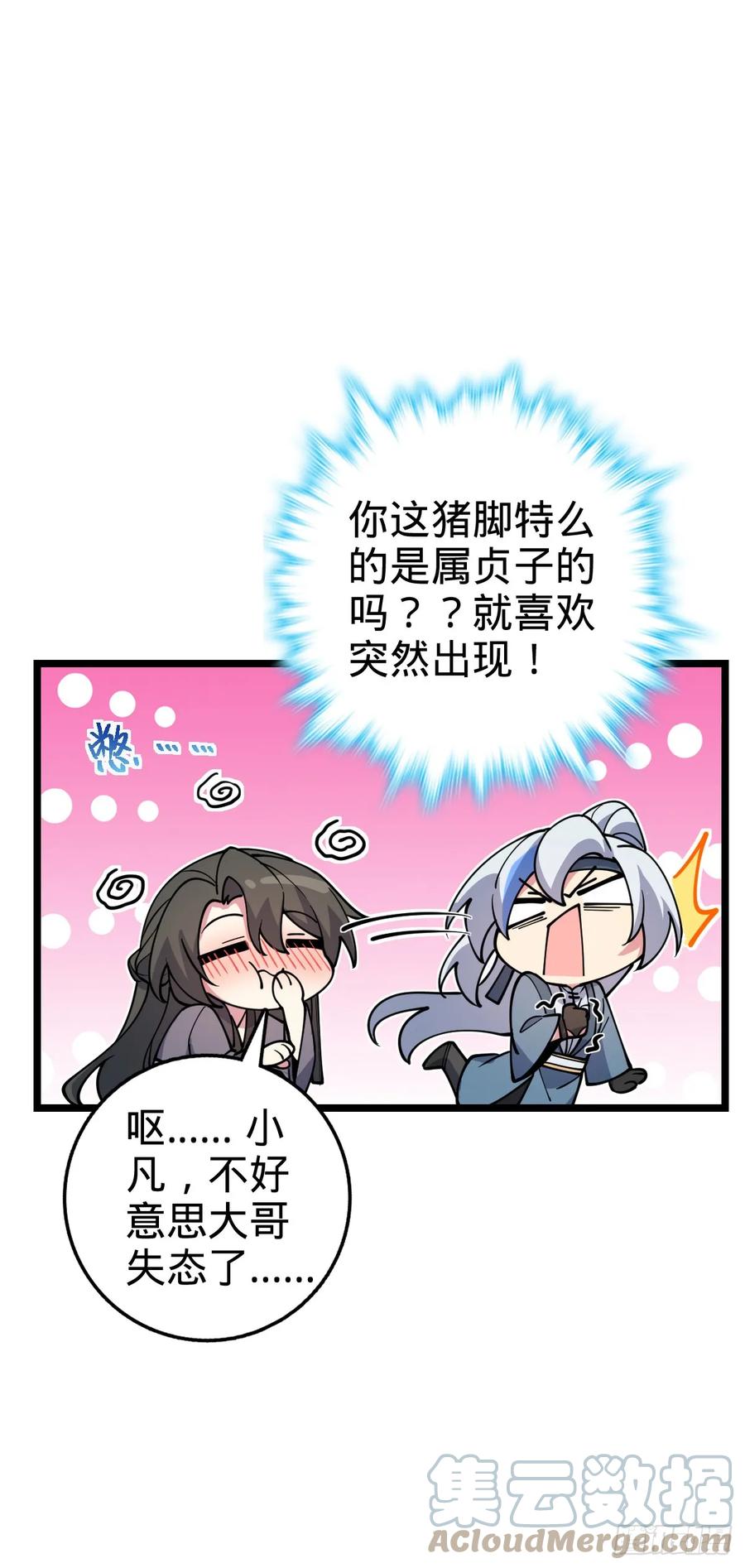 《我的师傅每到大限才突破》20 沙燕的哥哥 第13页