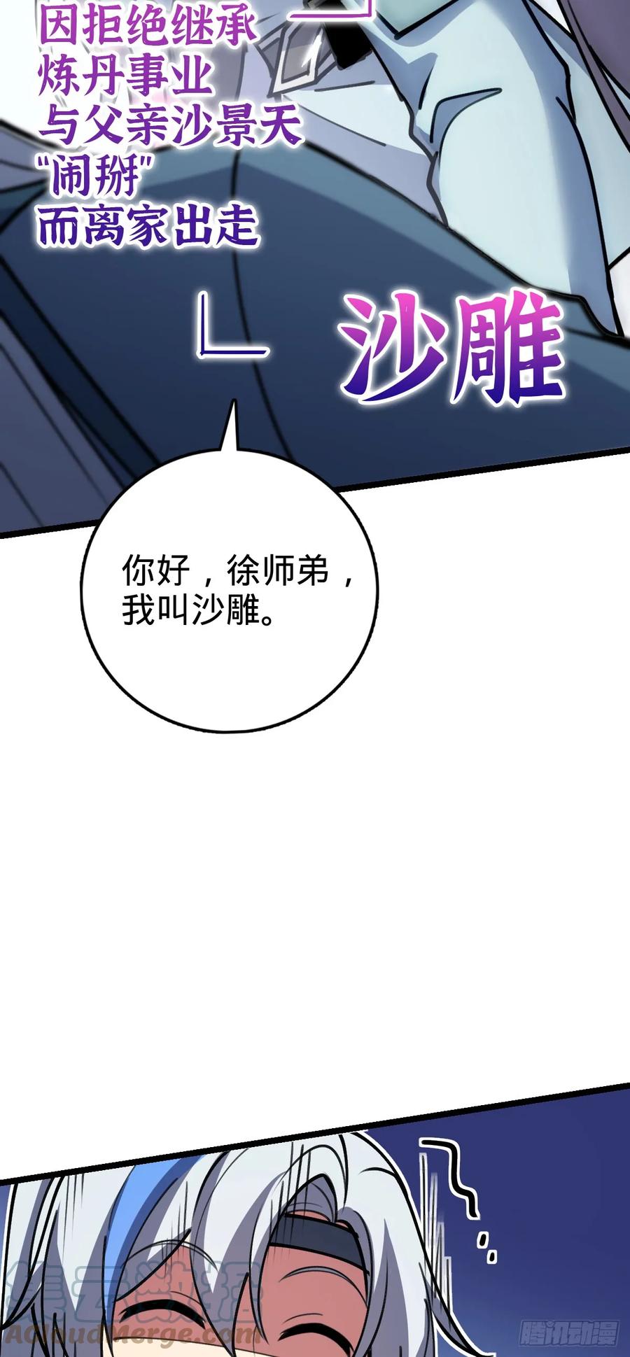 《我的师傅每到大限才突破》20 沙燕的哥哥 第28页