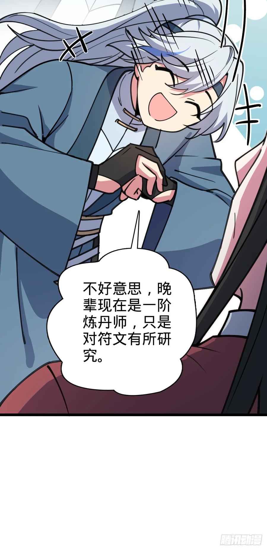 《我的师傅每到大限才突破》20 沙燕的哥哥 第8页