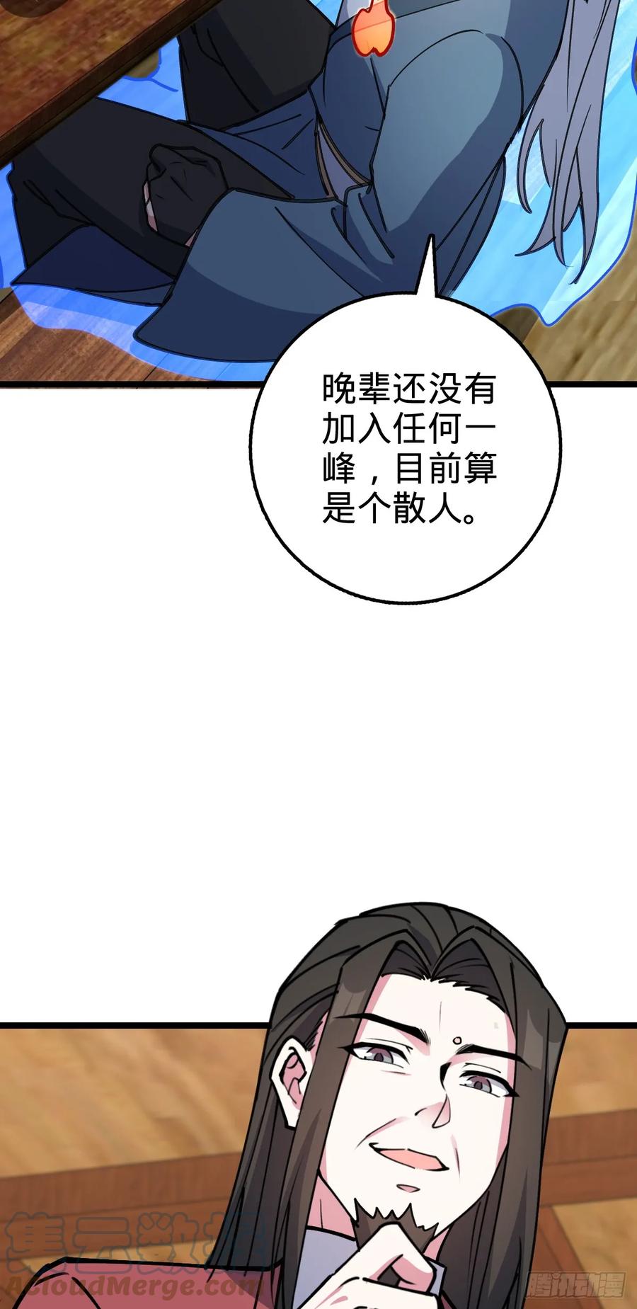 《我的师傅每到大限才突破》20 沙燕的哥哥 第4页