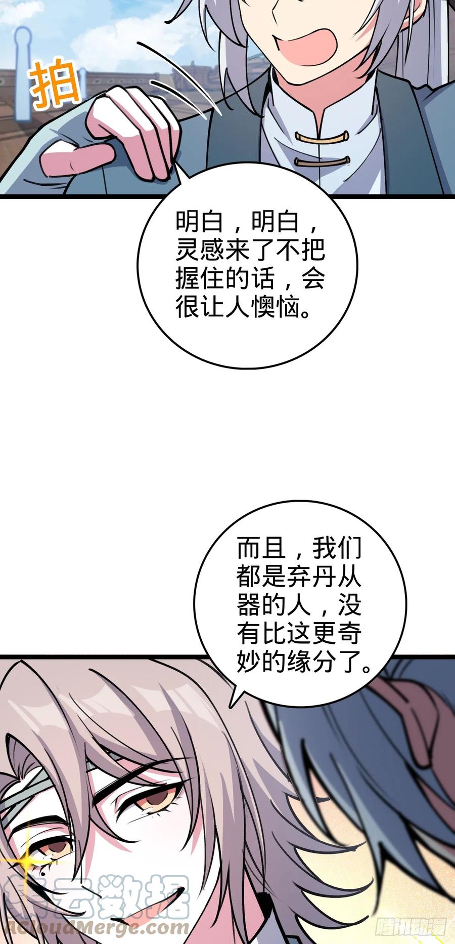 《我的师傅每到大限才突破》20 沙燕的哥哥 第40页