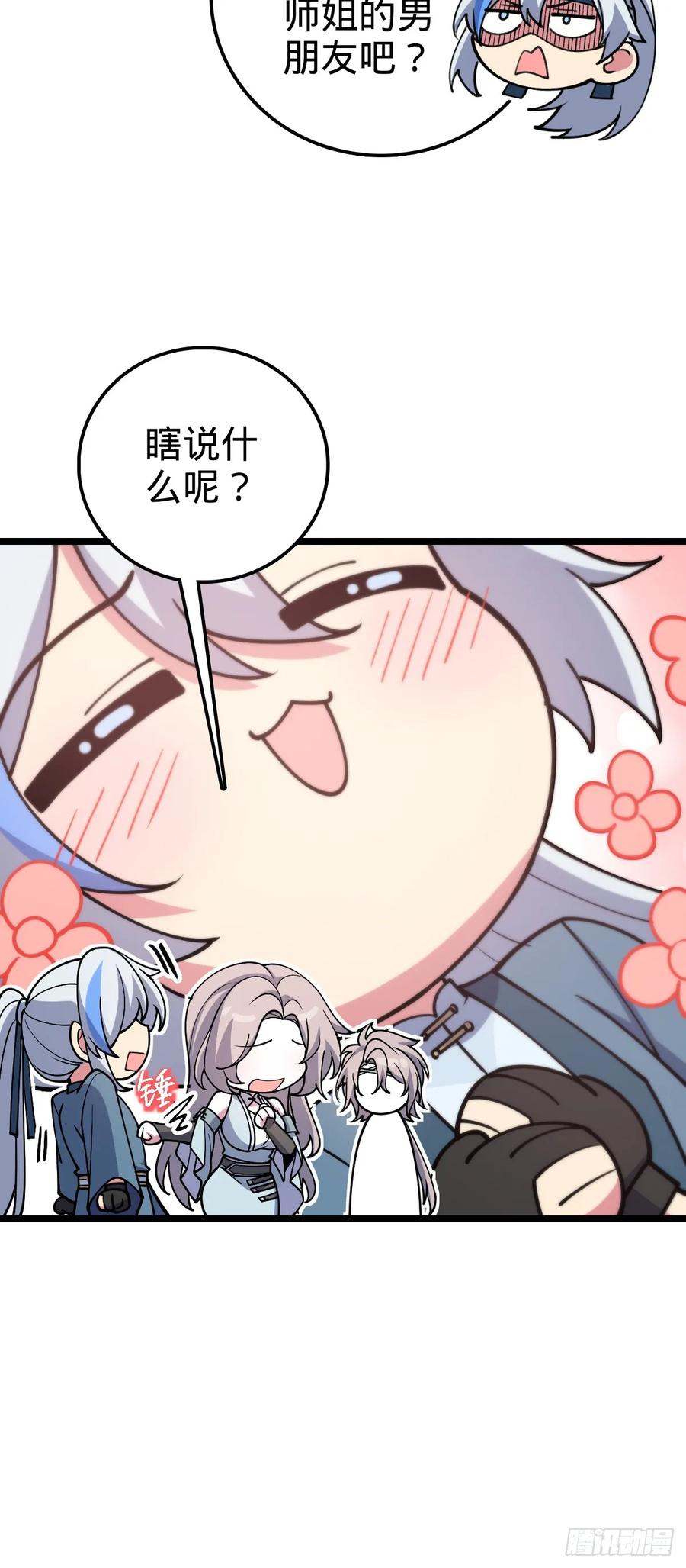 《我的师傅每到大限才突破》20 沙燕的哥哥 第23页