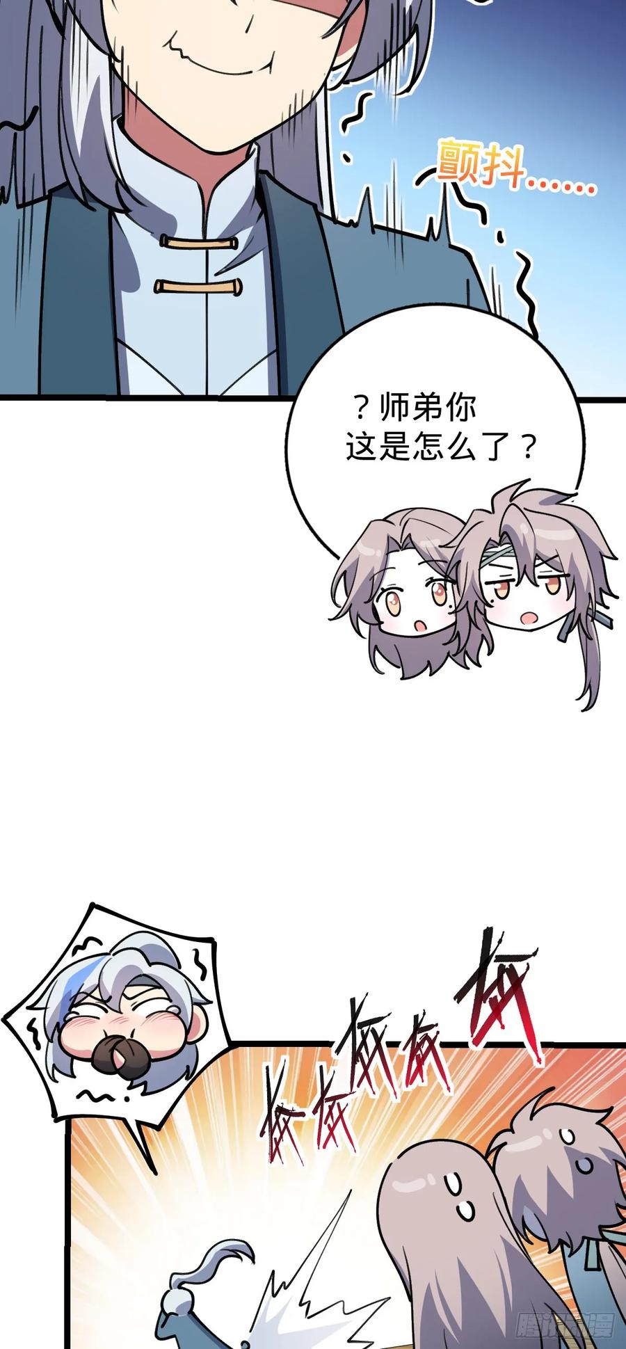 《我的师傅每到大限才突破》20 沙燕的哥哥 第29页