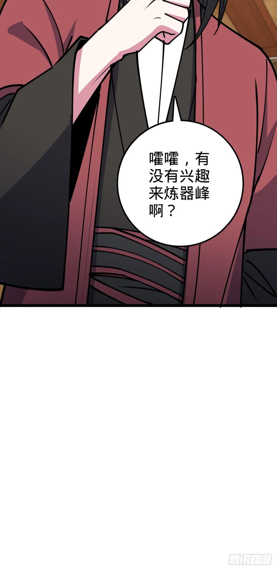 《我的师傅每到大限才突破》20 沙燕的哥哥 第5页