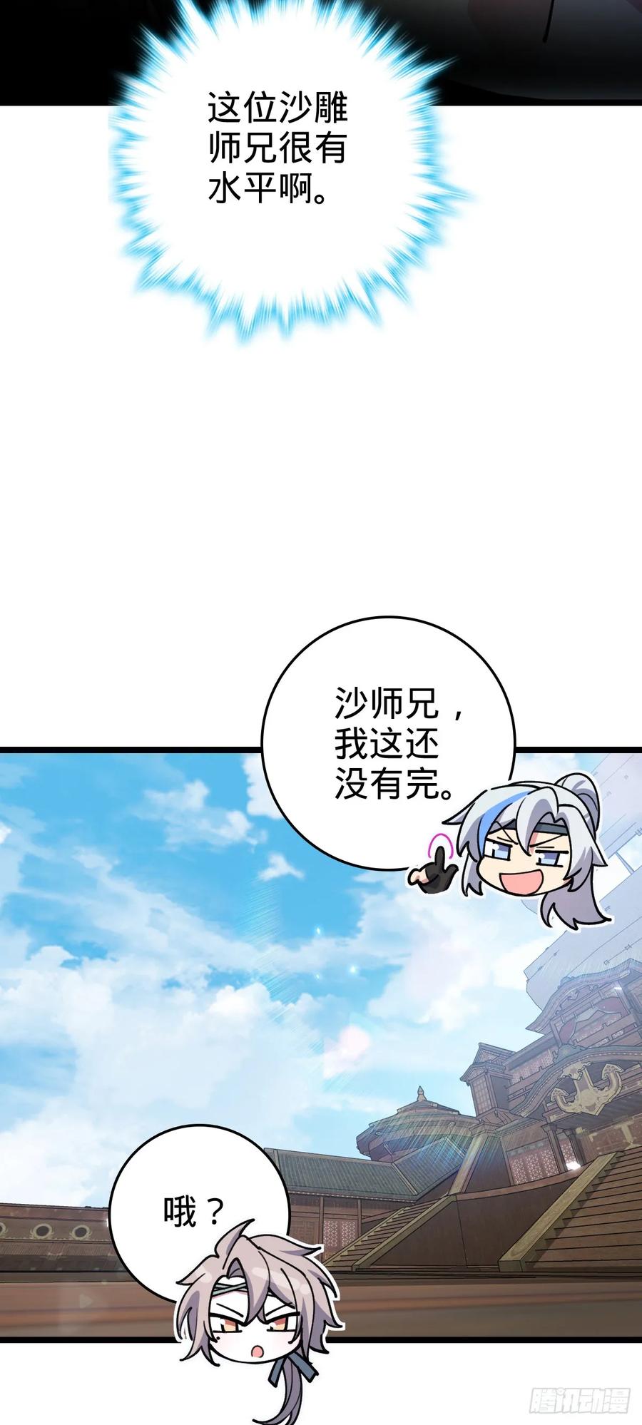 《我的师傅每到大限才突破》20 沙燕的哥哥 第44页