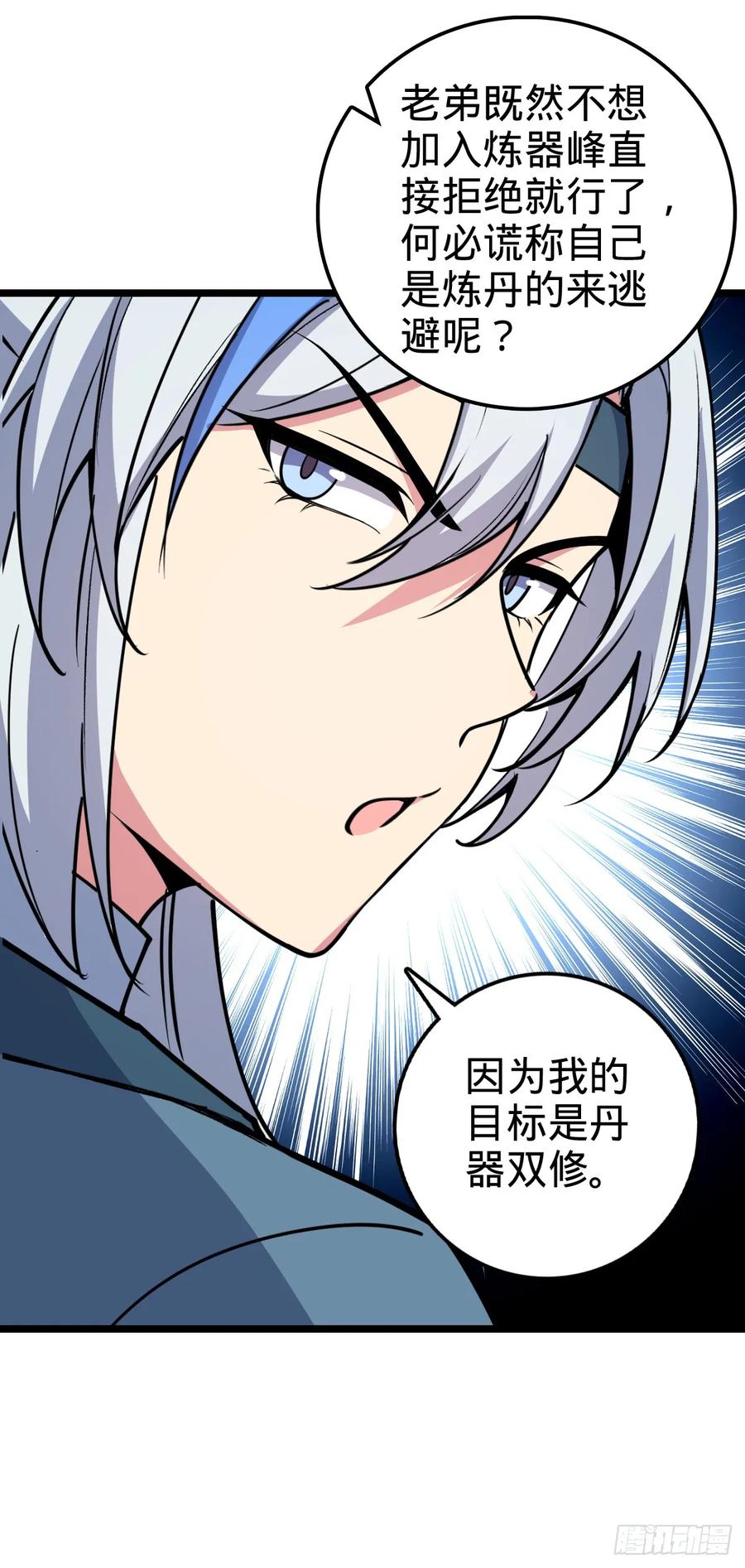 《我的师傅每到大限才突破》20 沙燕的哥哥 第14页