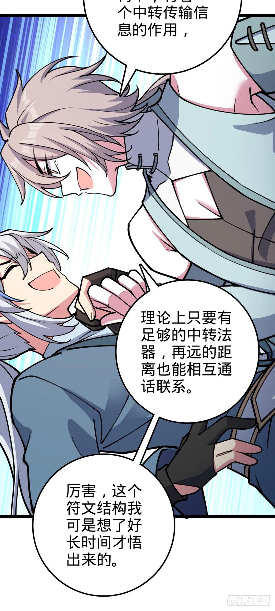 《我的师傅每到大限才突破》20 沙燕的哥哥 第50页