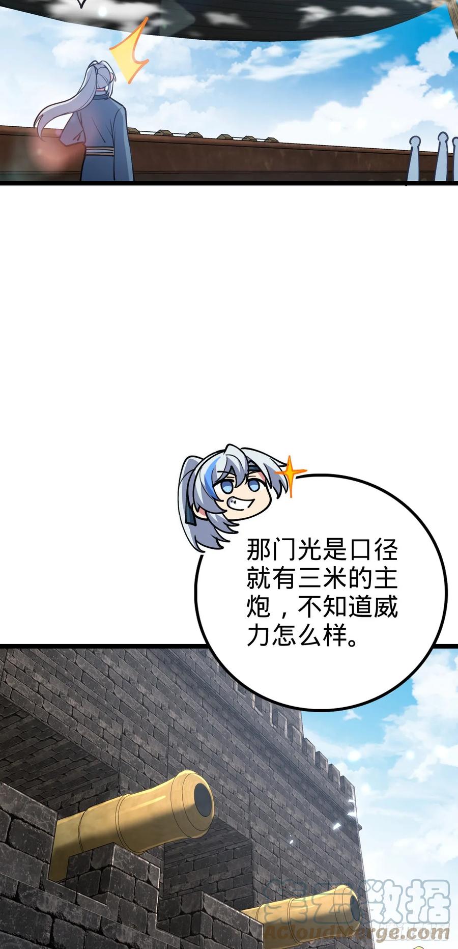 《我的师傅每到大限才突破》20 沙燕的哥哥 第37页