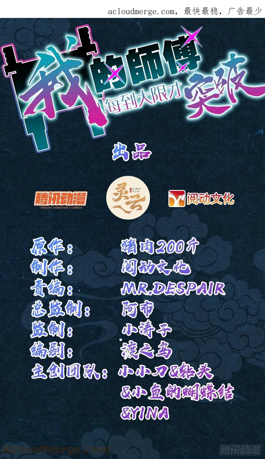 《我的师傅每到大限才突破》20 沙燕的哥哥 第1页