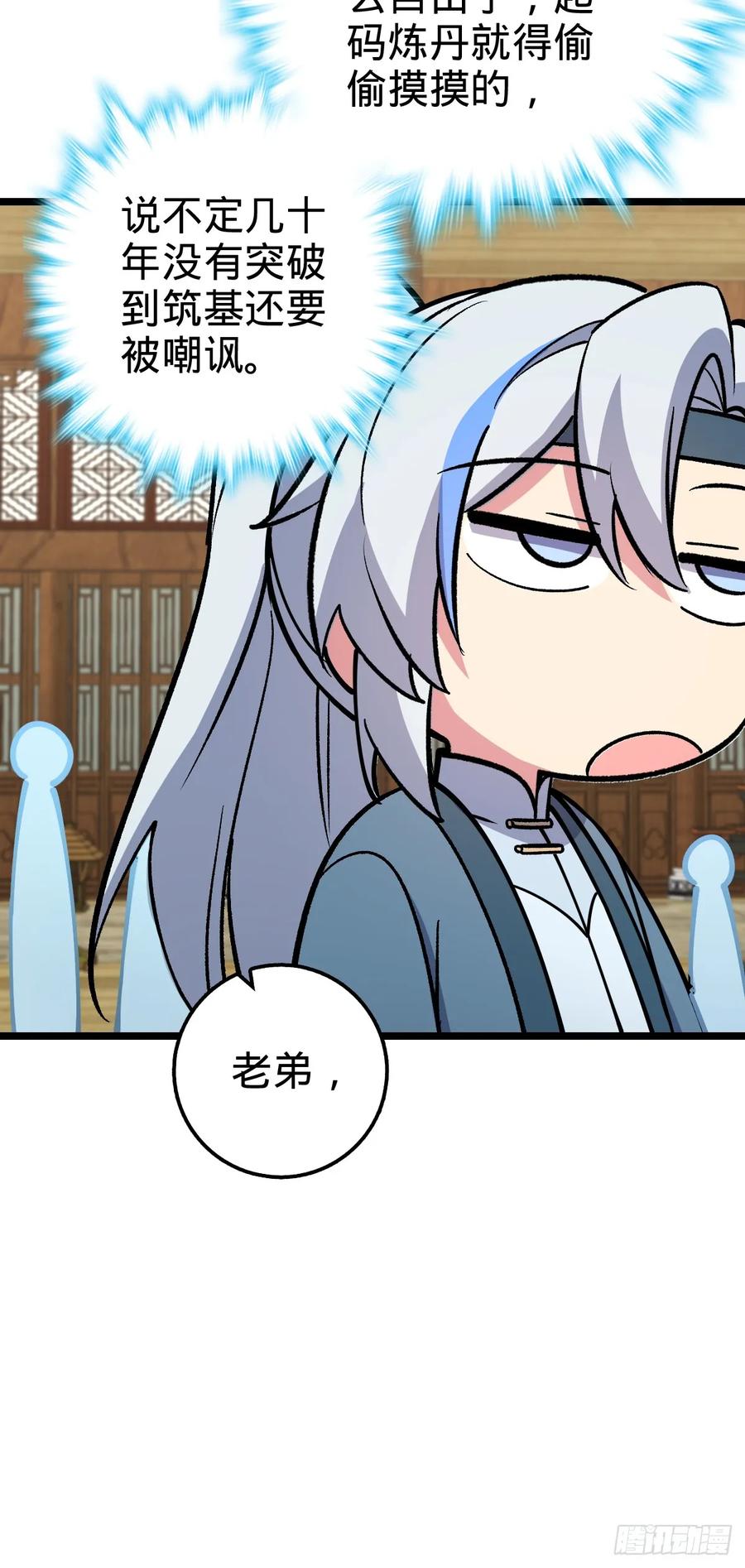 《我的师傅每到大限才突破》20 沙燕的哥哥 第11页