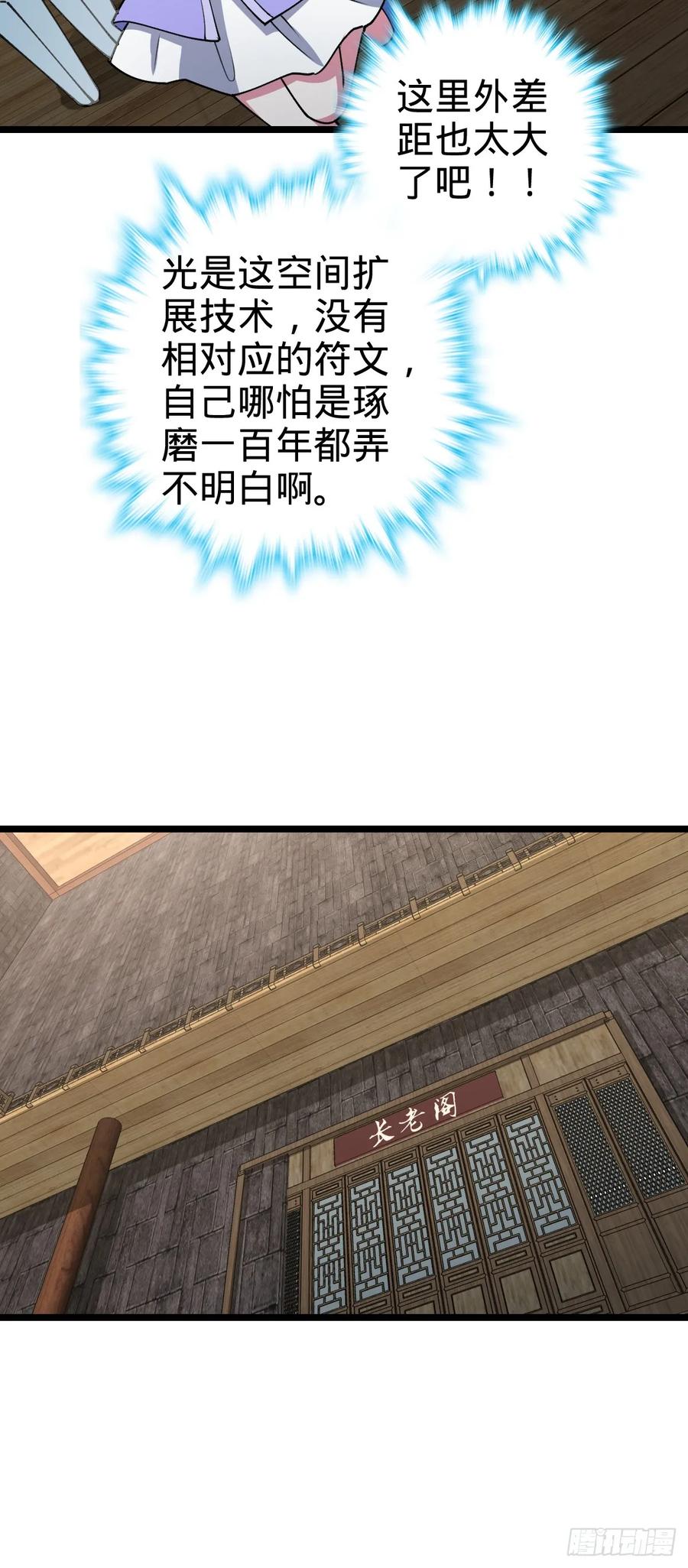 《我的师傅每到大限才突破》21 镇海城 第18页
