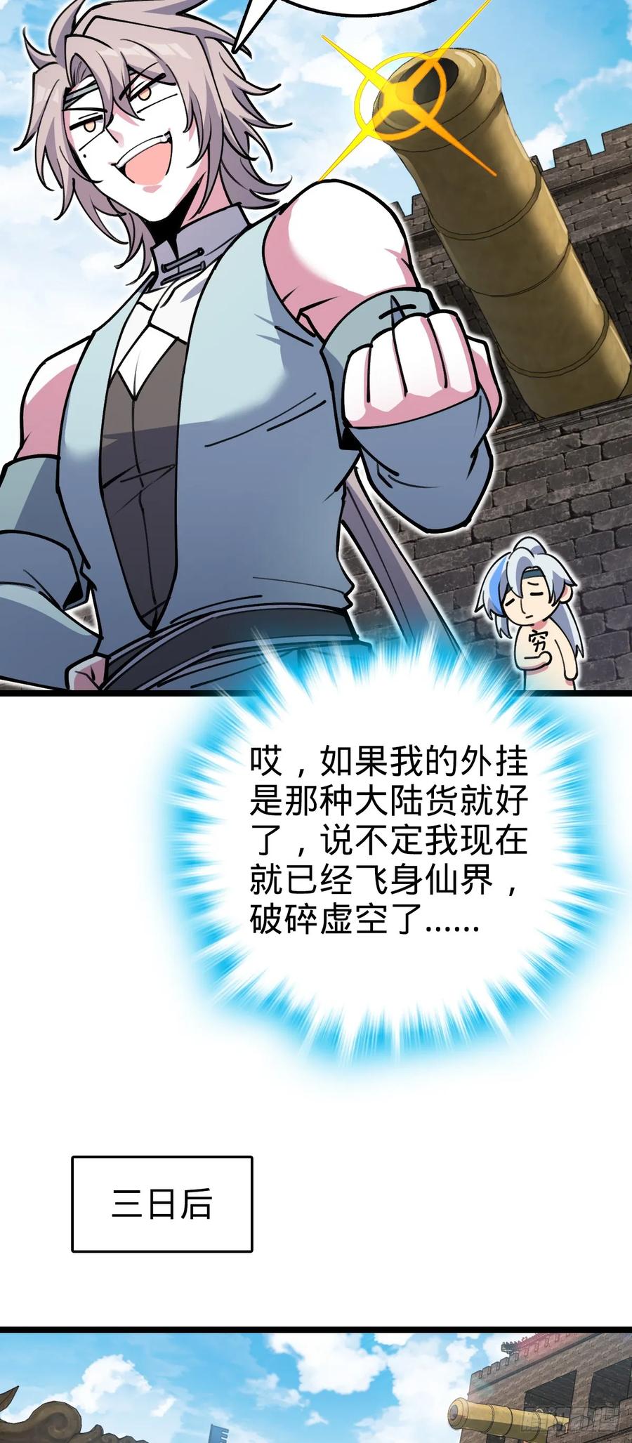 《我的师傅每到大限才突破》21 镇海城 第9页