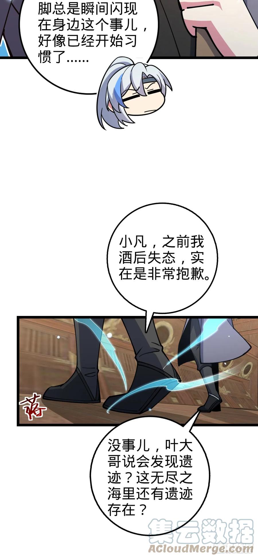《我的师傅每到大限才突破》21 镇海城 第52页