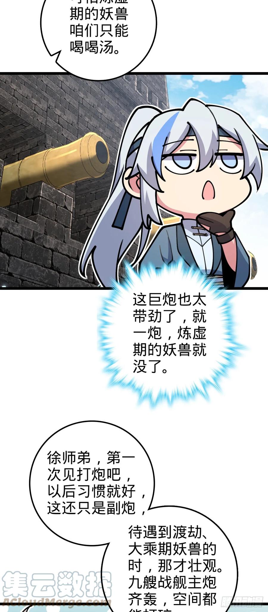 《我的师傅每到大限才突破》21 镇海城 第4页
