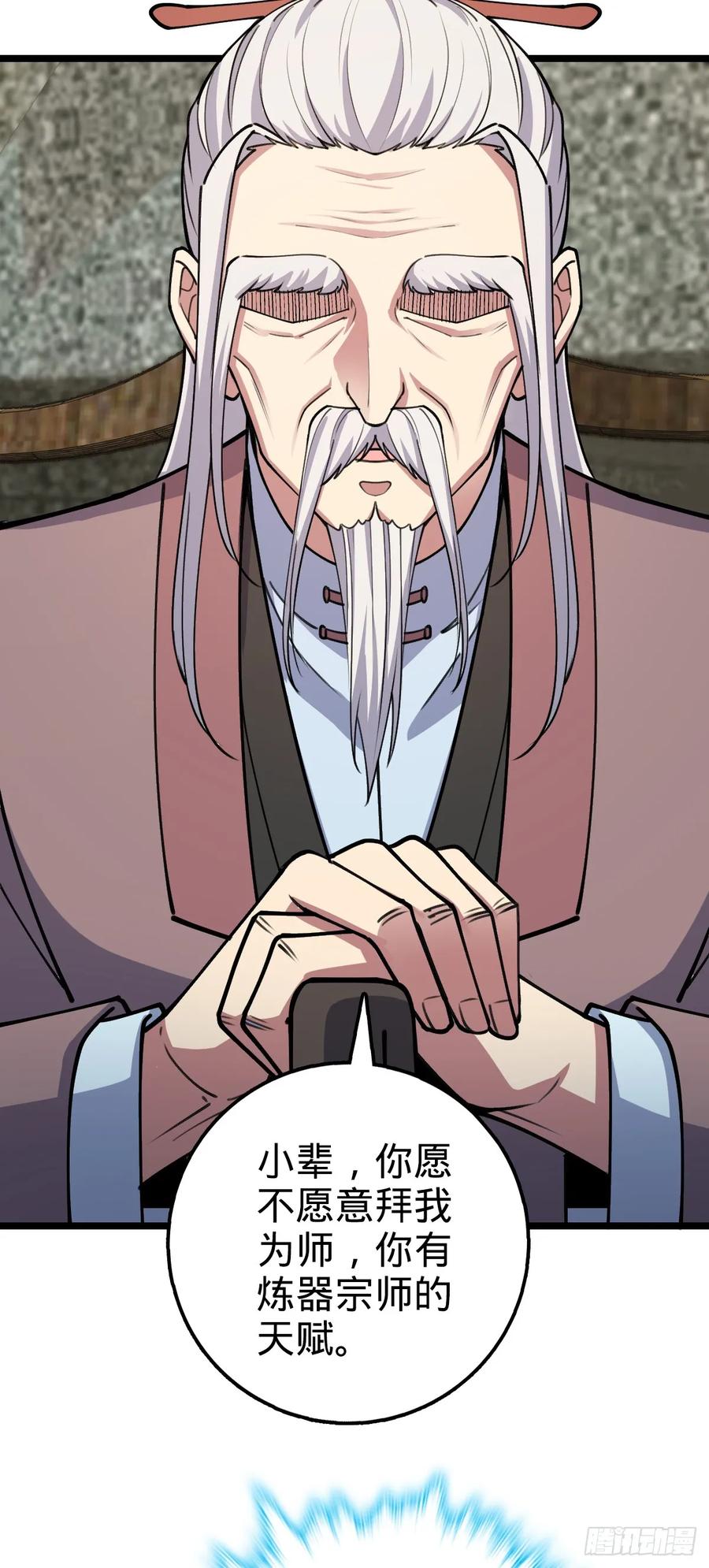 《我的师傅每到大限才突破》21 镇海城 第23页