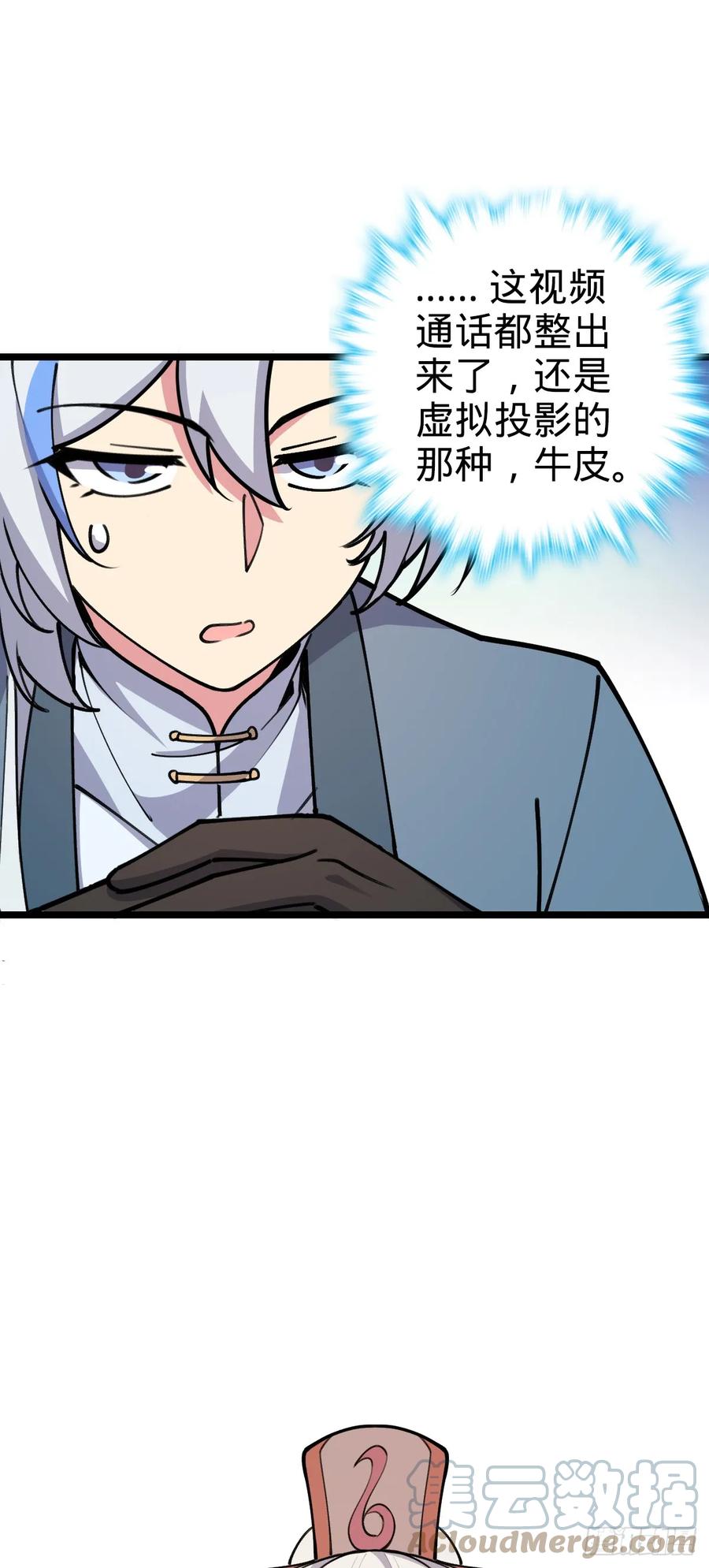 《我的师傅每到大限才突破》21 镇海城 第22页