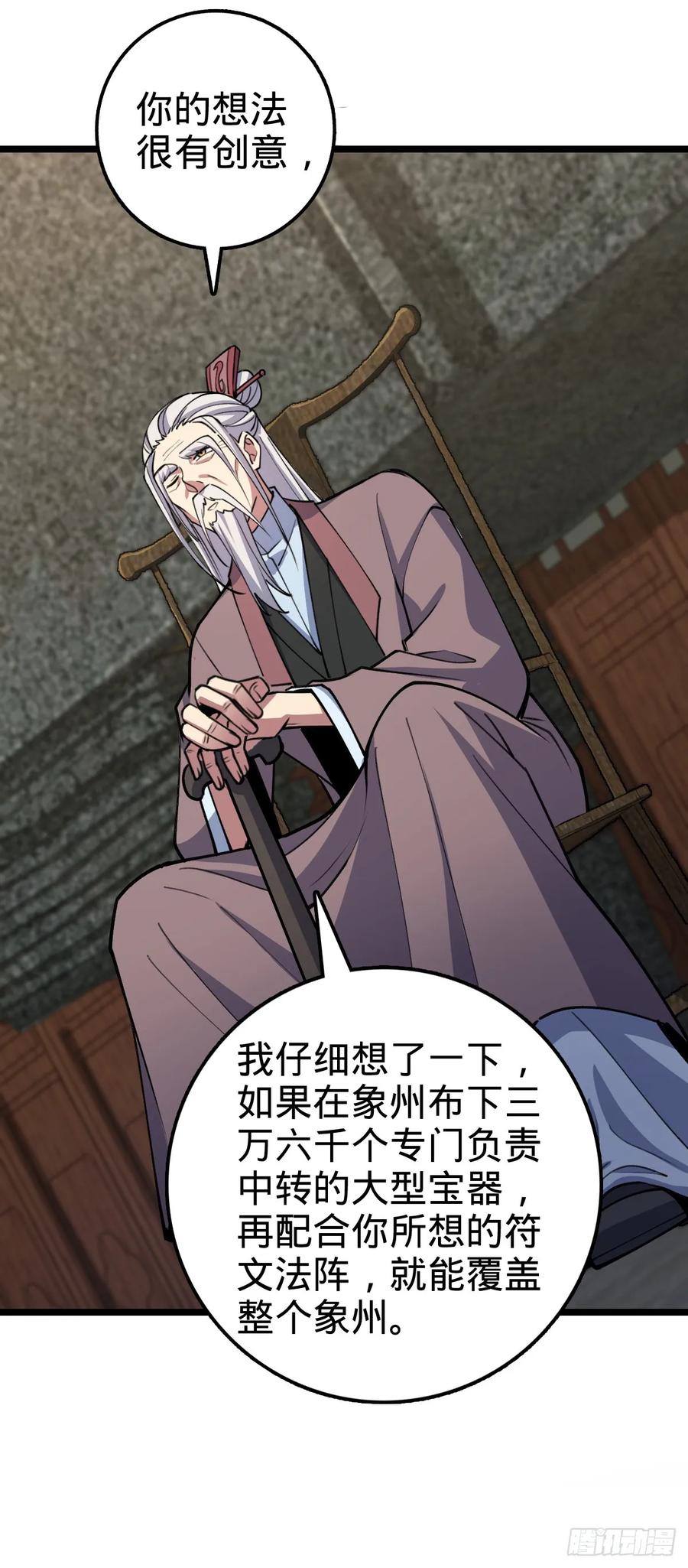 《我的师傅每到大限才突破》21 镇海城 第20页