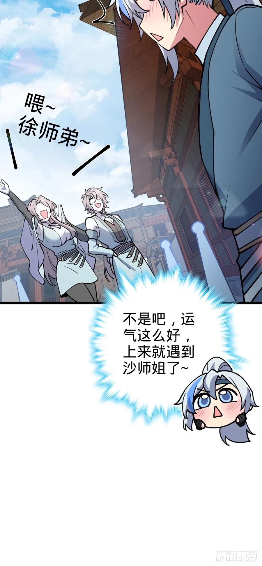 《我的师傅每到大限才突破》21 镇海城 第63页