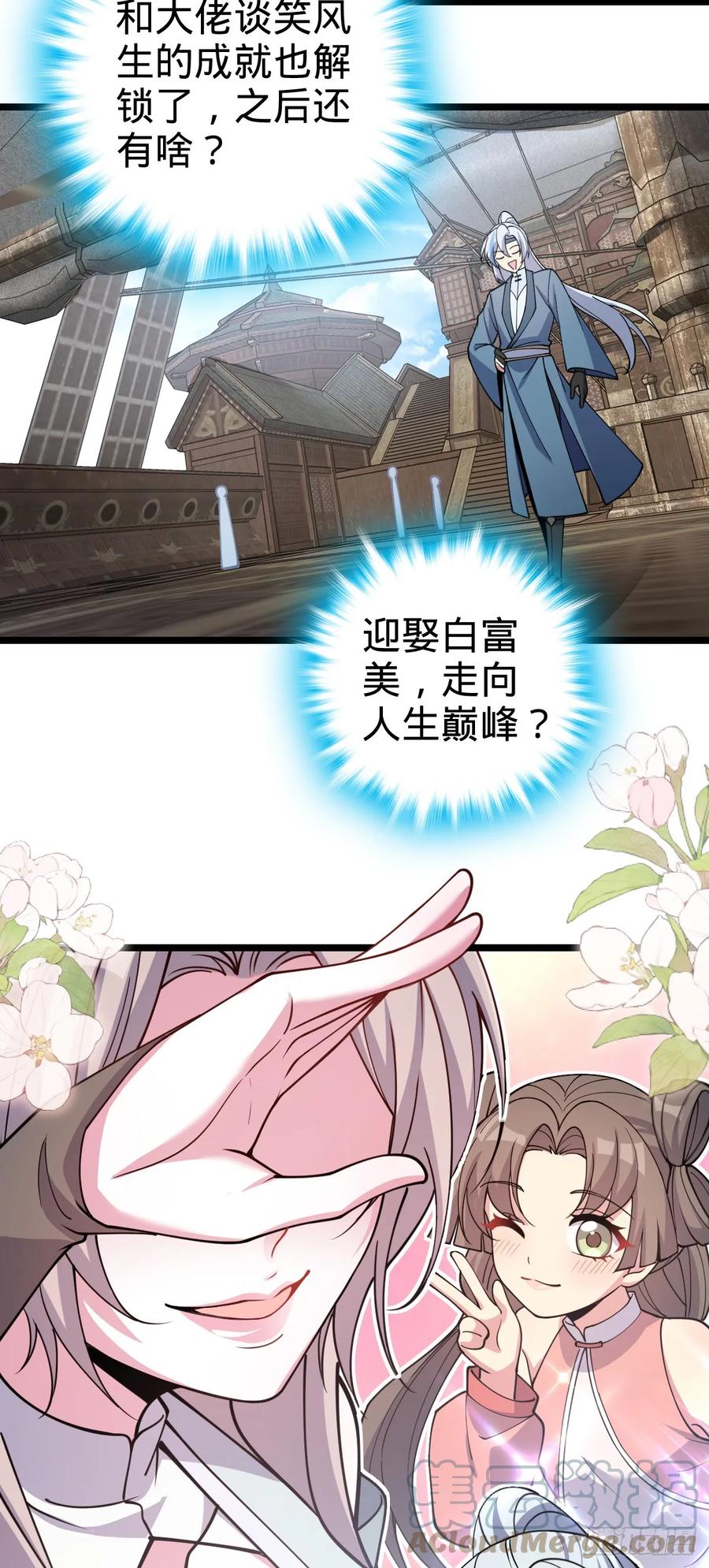 《我的师傅每到大限才突破》21 镇海城 第37页