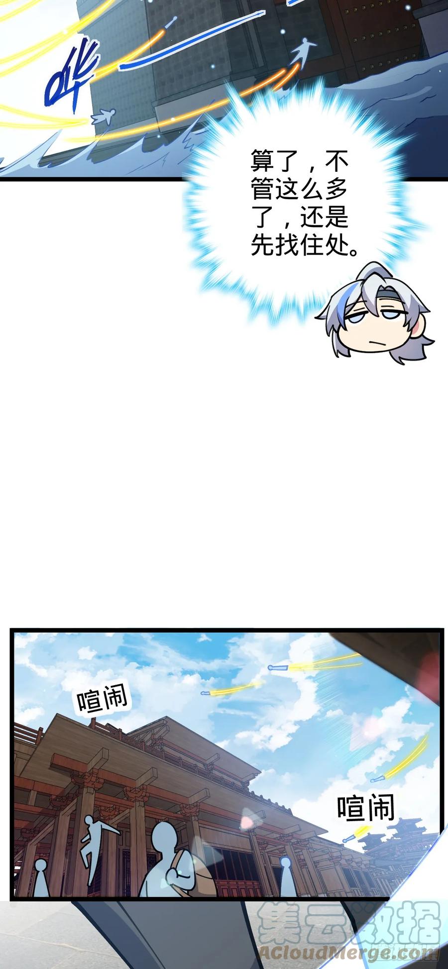 《我的师傅每到大限才突破》21 镇海城 第61页