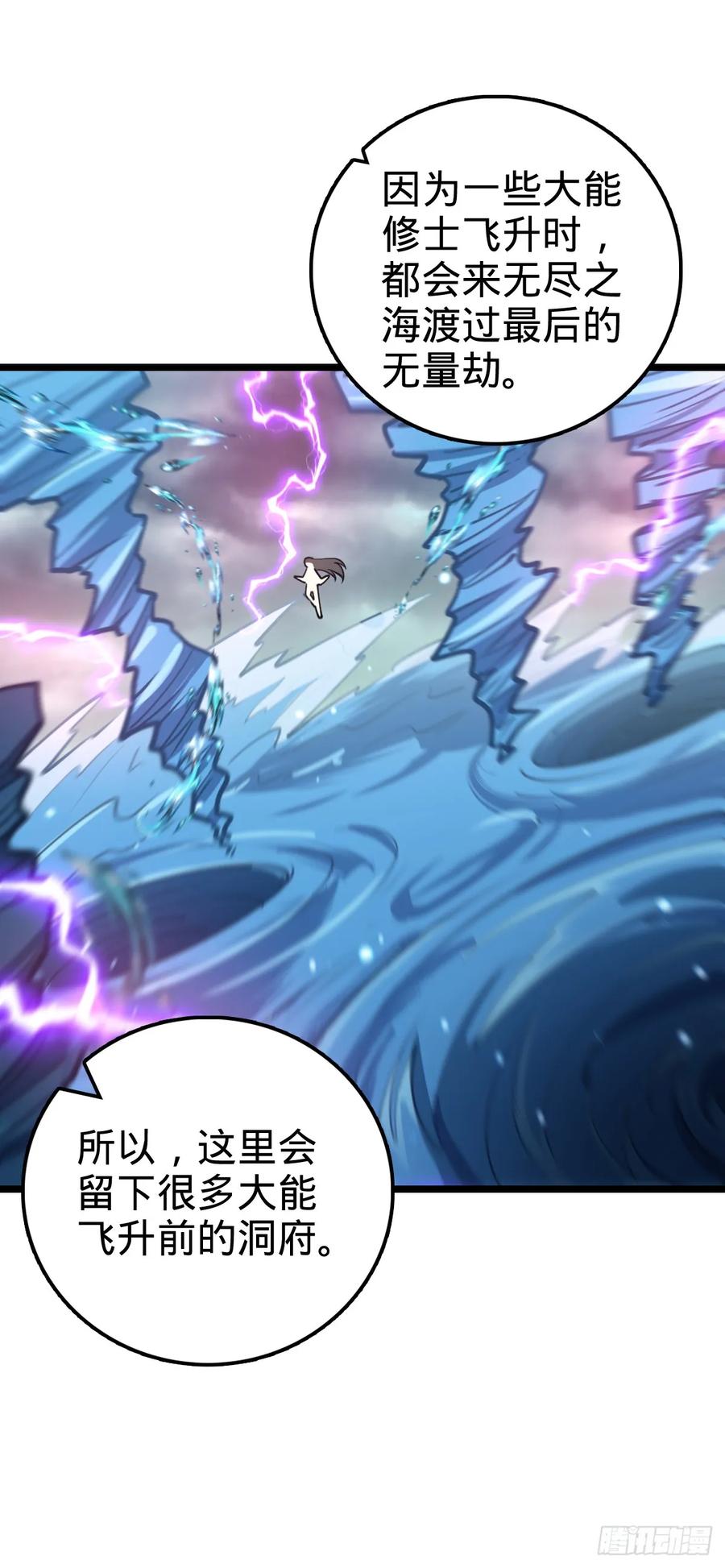 《我的师傅每到大限才突破》21 镇海城 第53页
