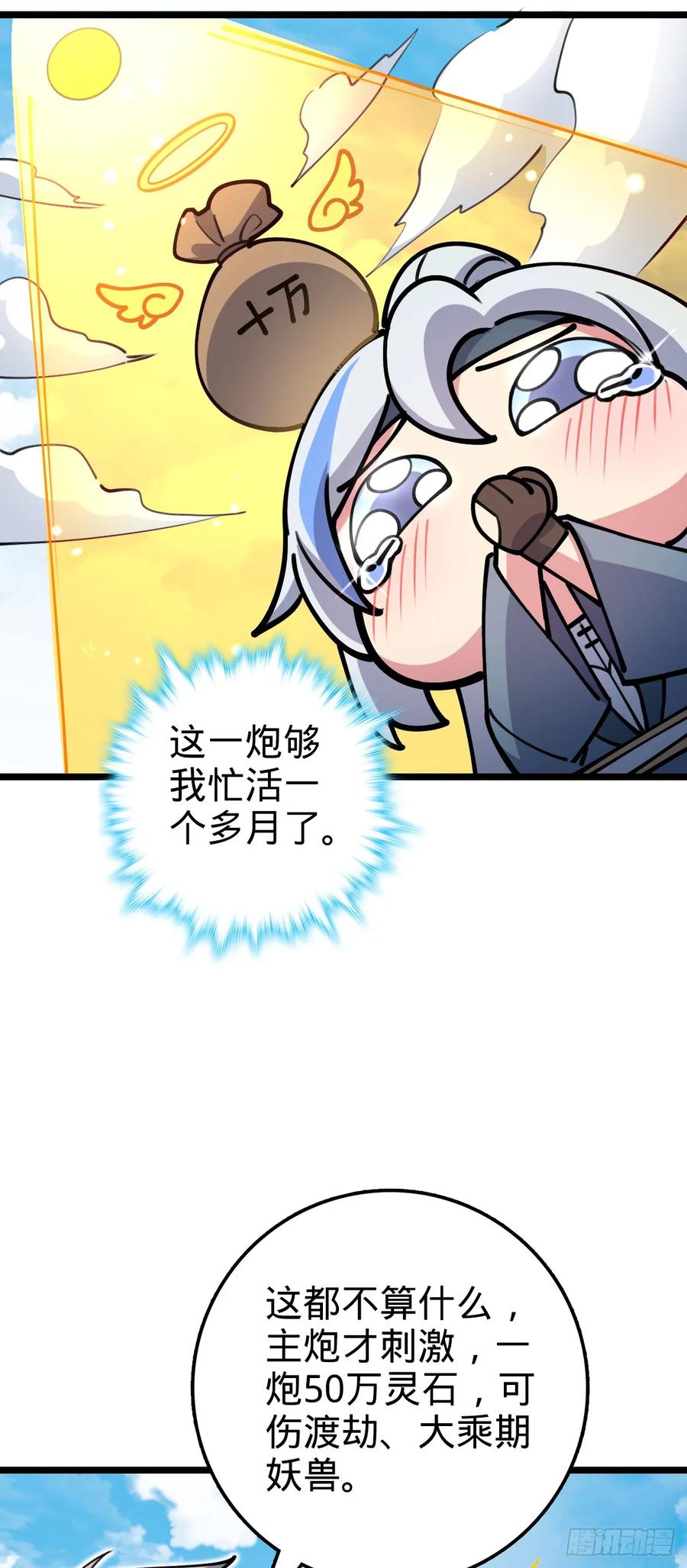《我的师傅每到大限才突破》21 镇海城 第8页