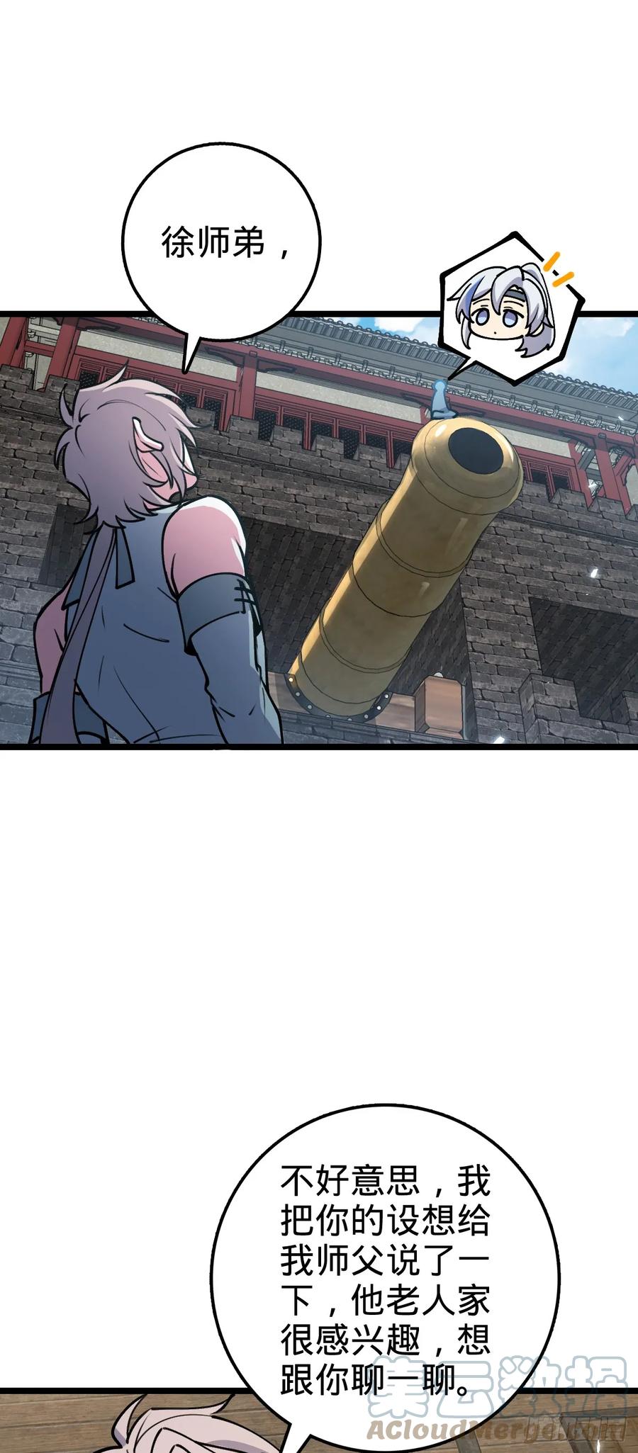 《我的师傅每到大限才突破》21 镇海城 第13页