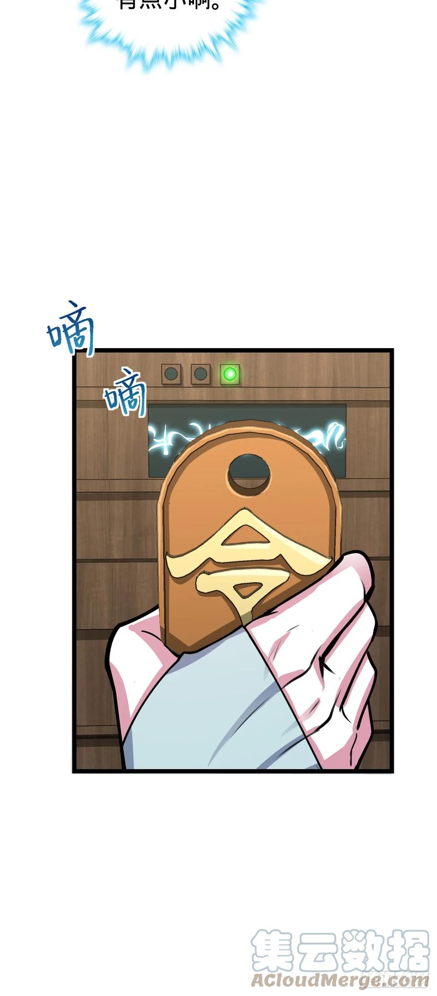 《我的师傅每到大限才突破》21 镇海城 第16页