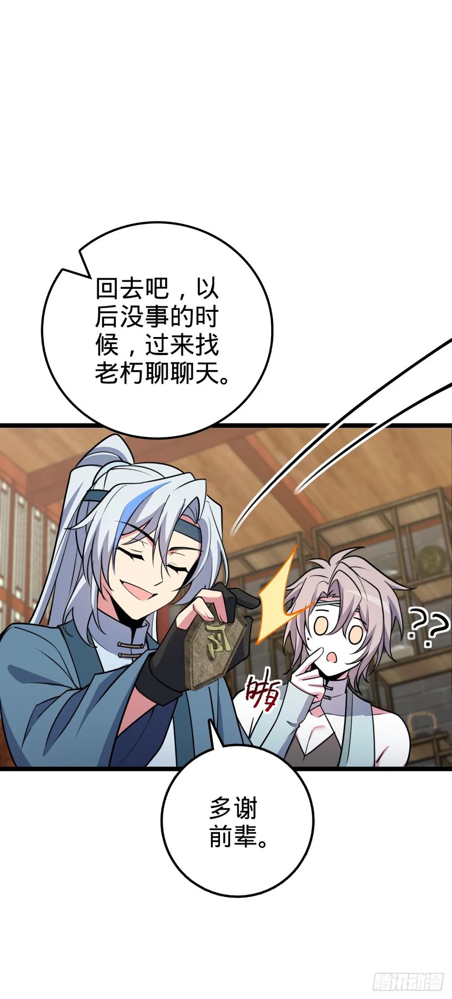 《我的师傅每到大限才突破》21 镇海城 第33页