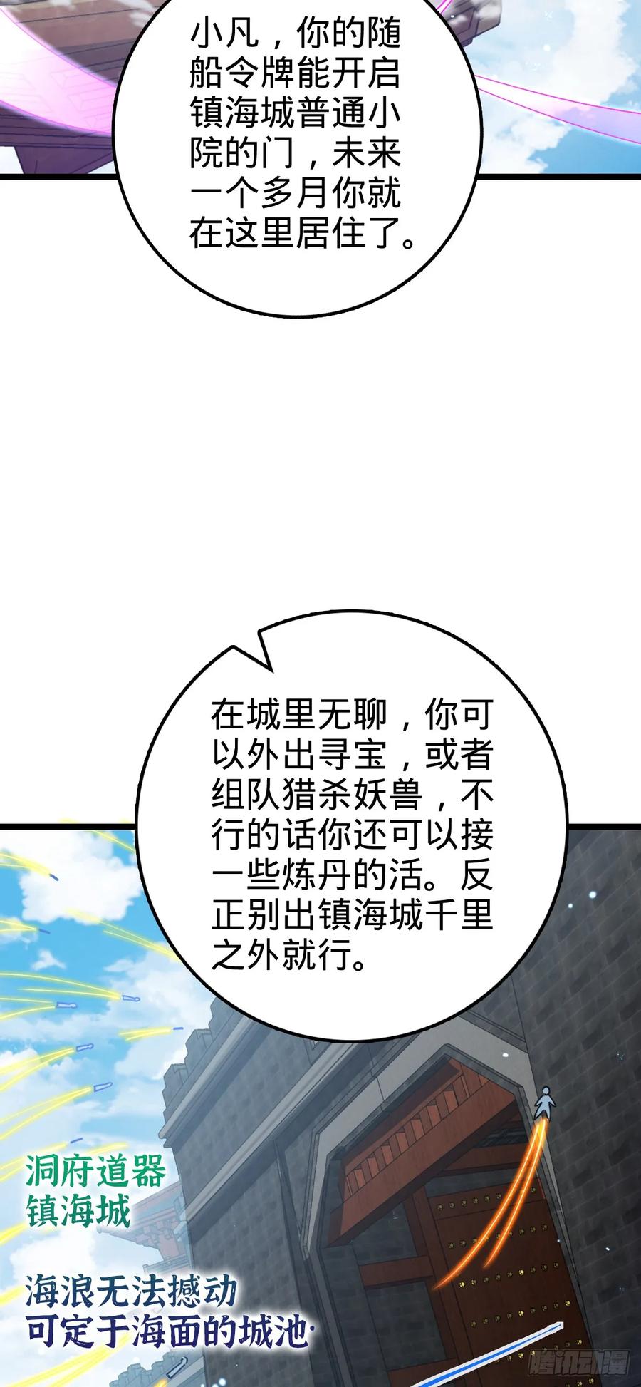 《我的师傅每到大限才突破》21 镇海城 第60页