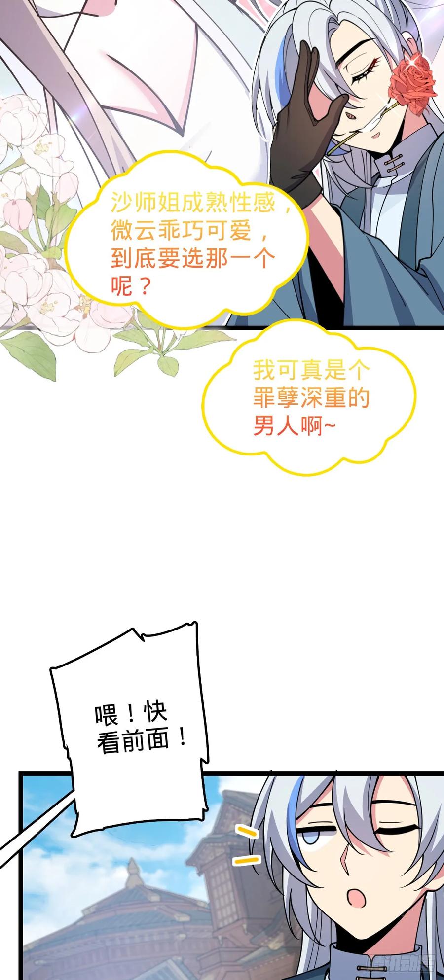 《我的师傅每到大限才突破》21 镇海城 第38页
