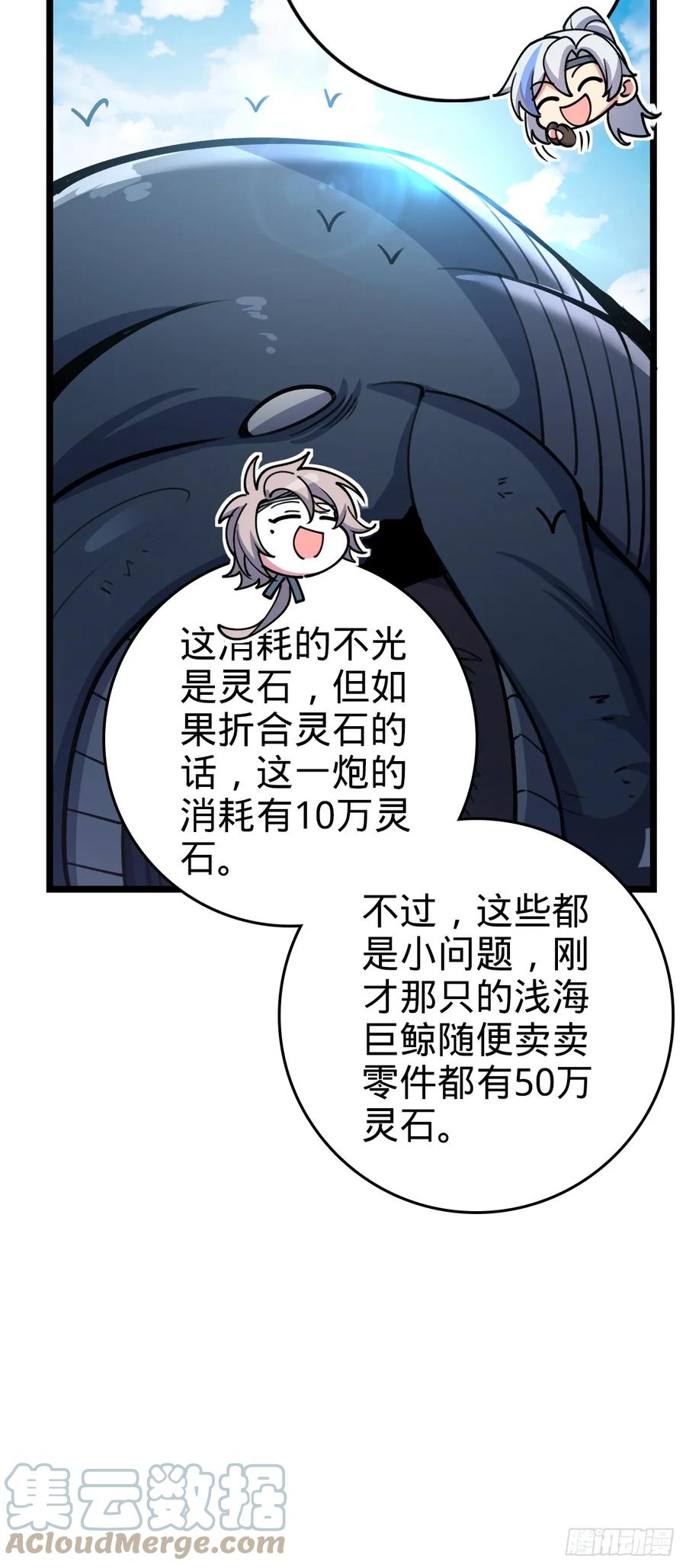 《我的师傅每到大限才突破》21 镇海城 第7页