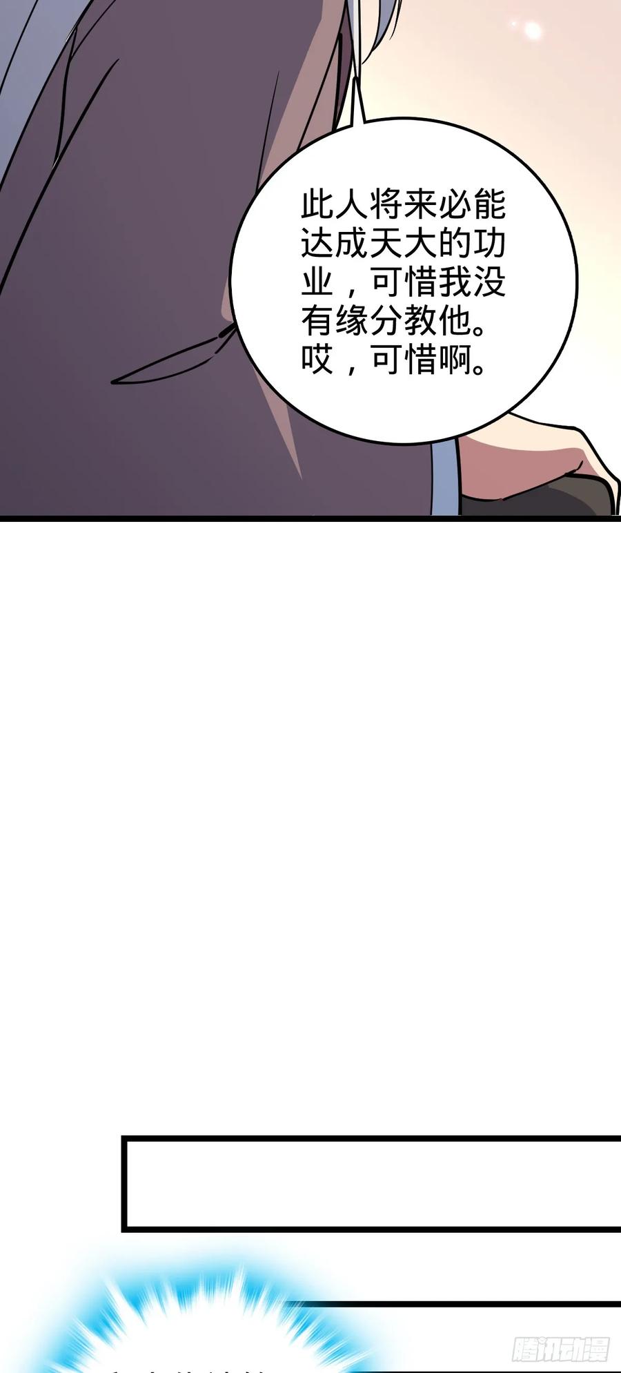 《我的师傅每到大限才突破》21 镇海城 第36页